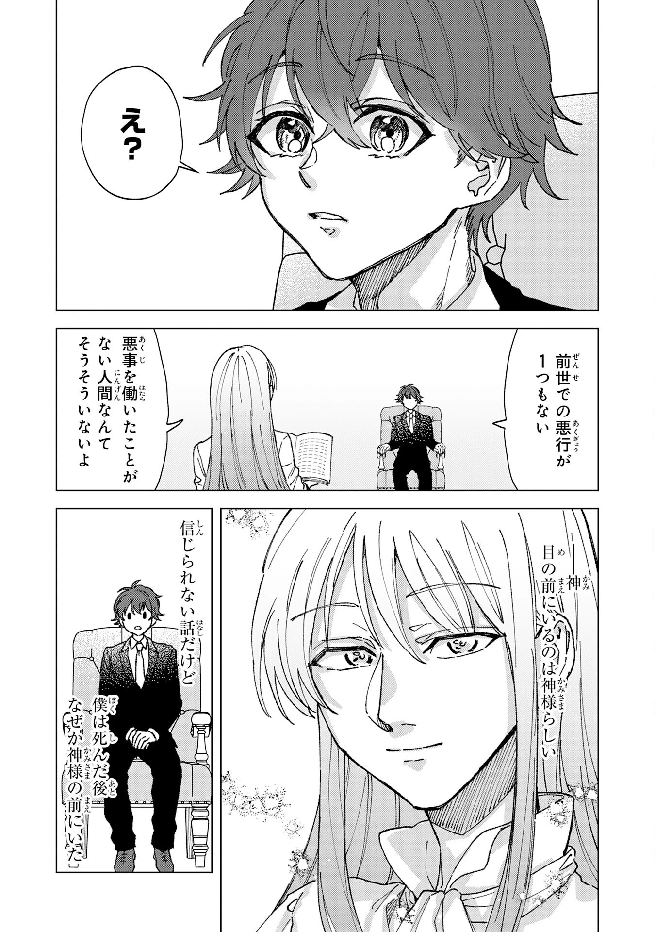 ～神様からもらったチート魔法で、仲間たちとスローライフを満喫中～ 第1話 - 5