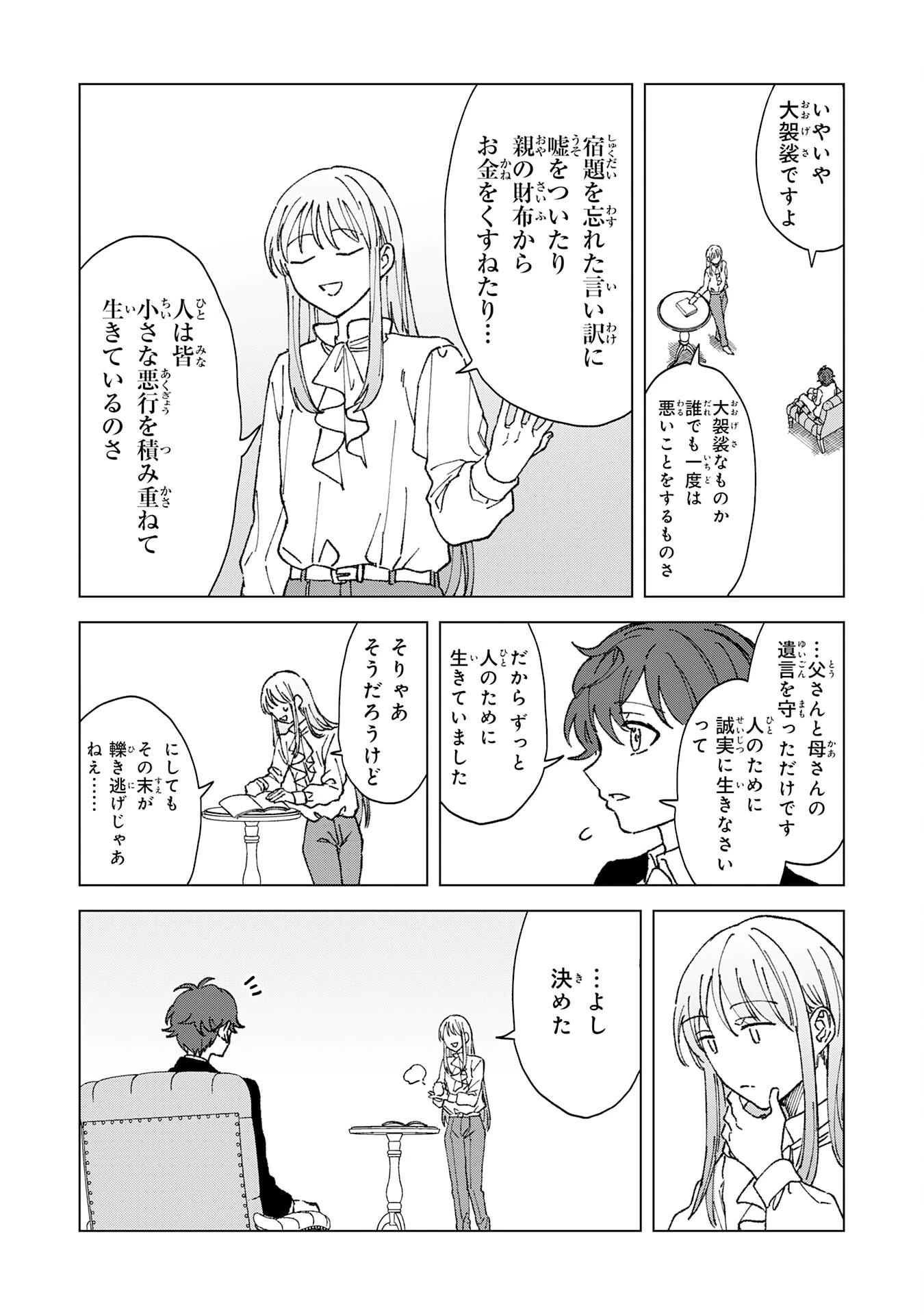 ～神様からもらったチート魔法で、仲間たちとスローライフを満喫中～ 第1話 - 6