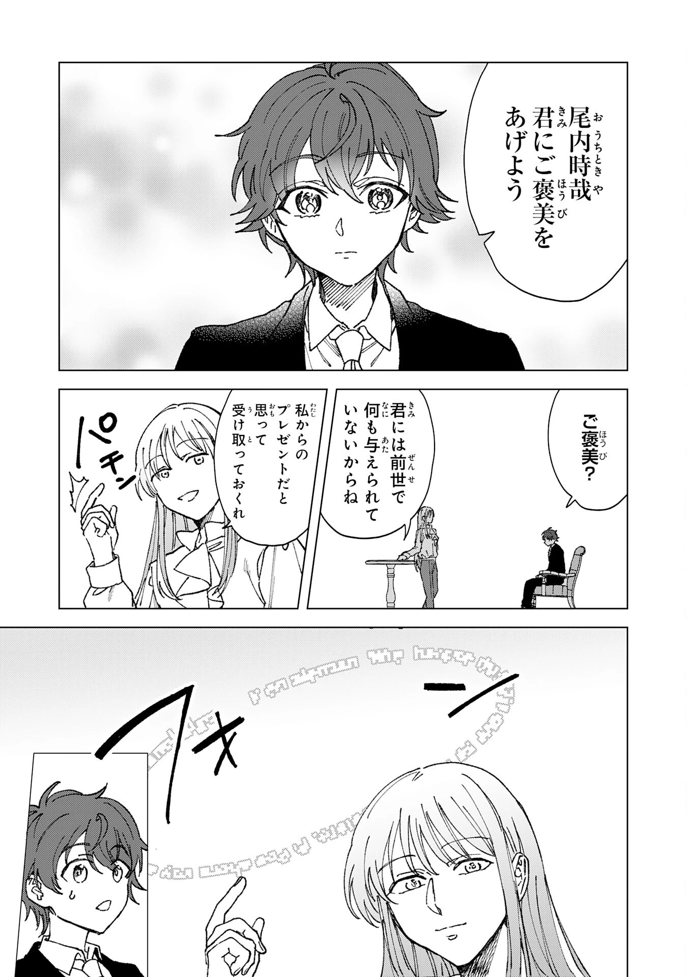 ～神様からもらったチート魔法で、仲間たちとスローライフを満喫中～ 第1話 - 7