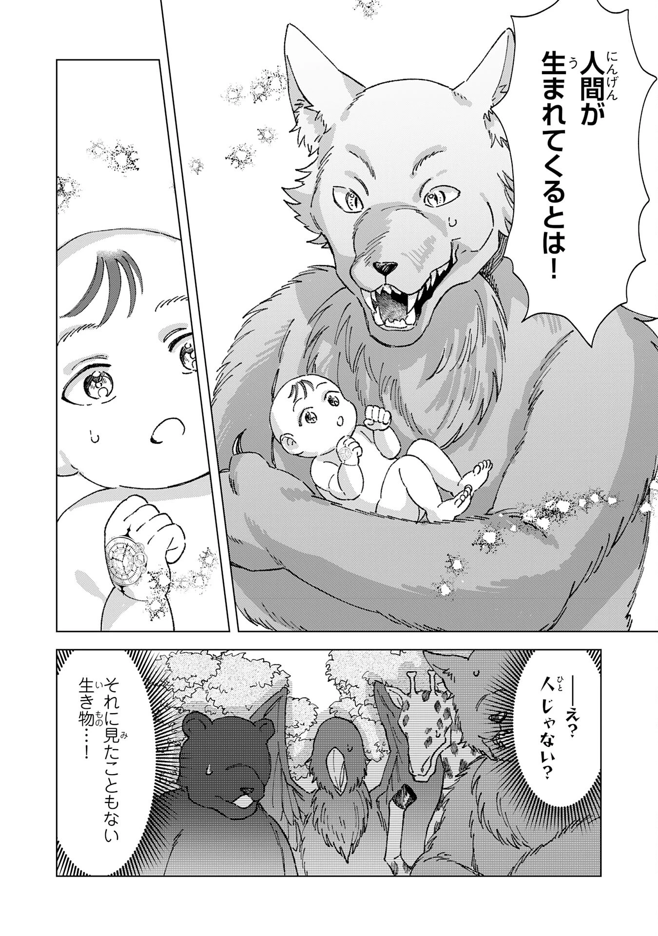 ～神様からもらったチート魔法で、仲間たちとスローライフを満喫中～ 第1話 - 14