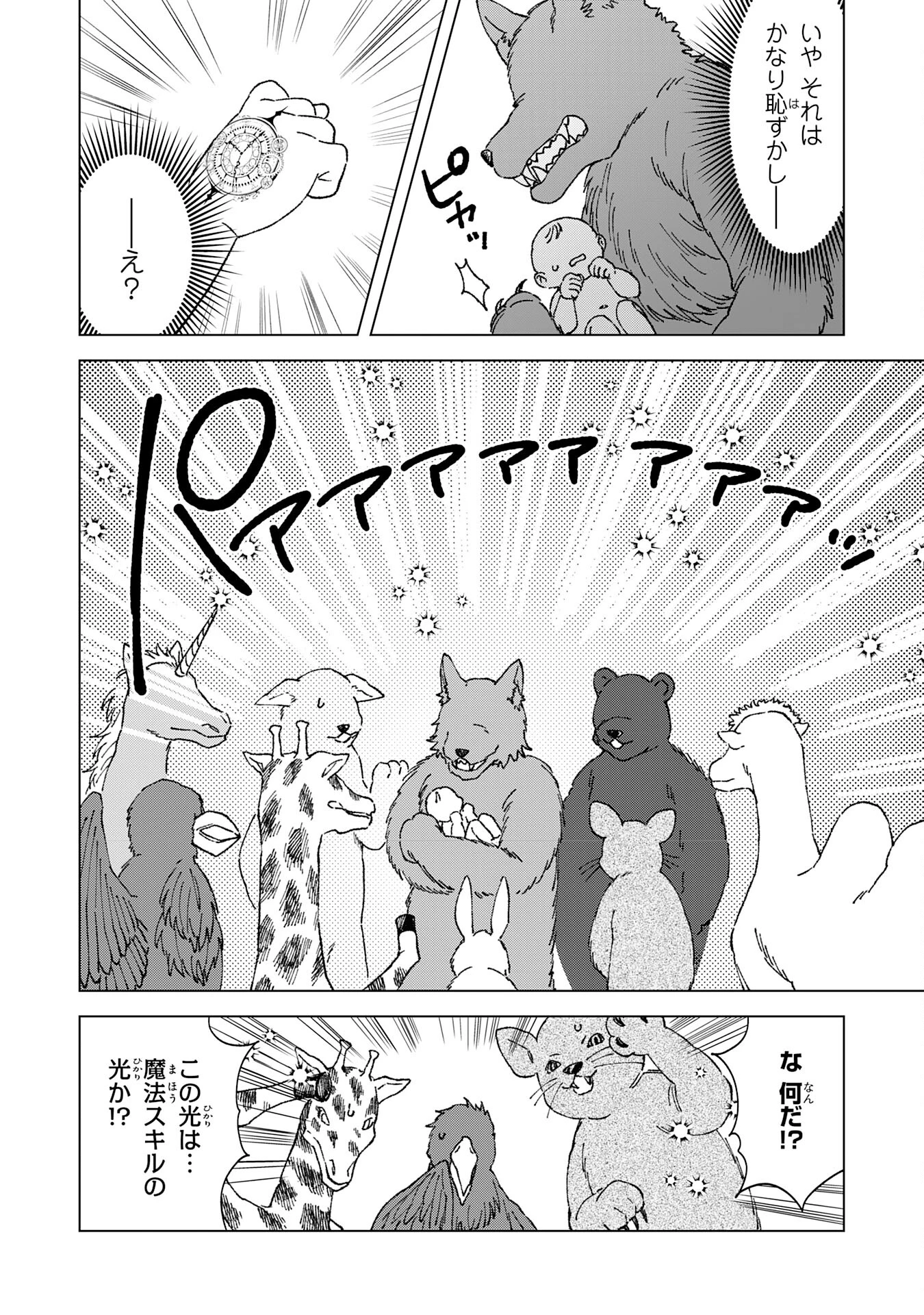 ～神様からもらったチート魔法で、仲間たちとスローライフを満喫中～ 第1話 - 16