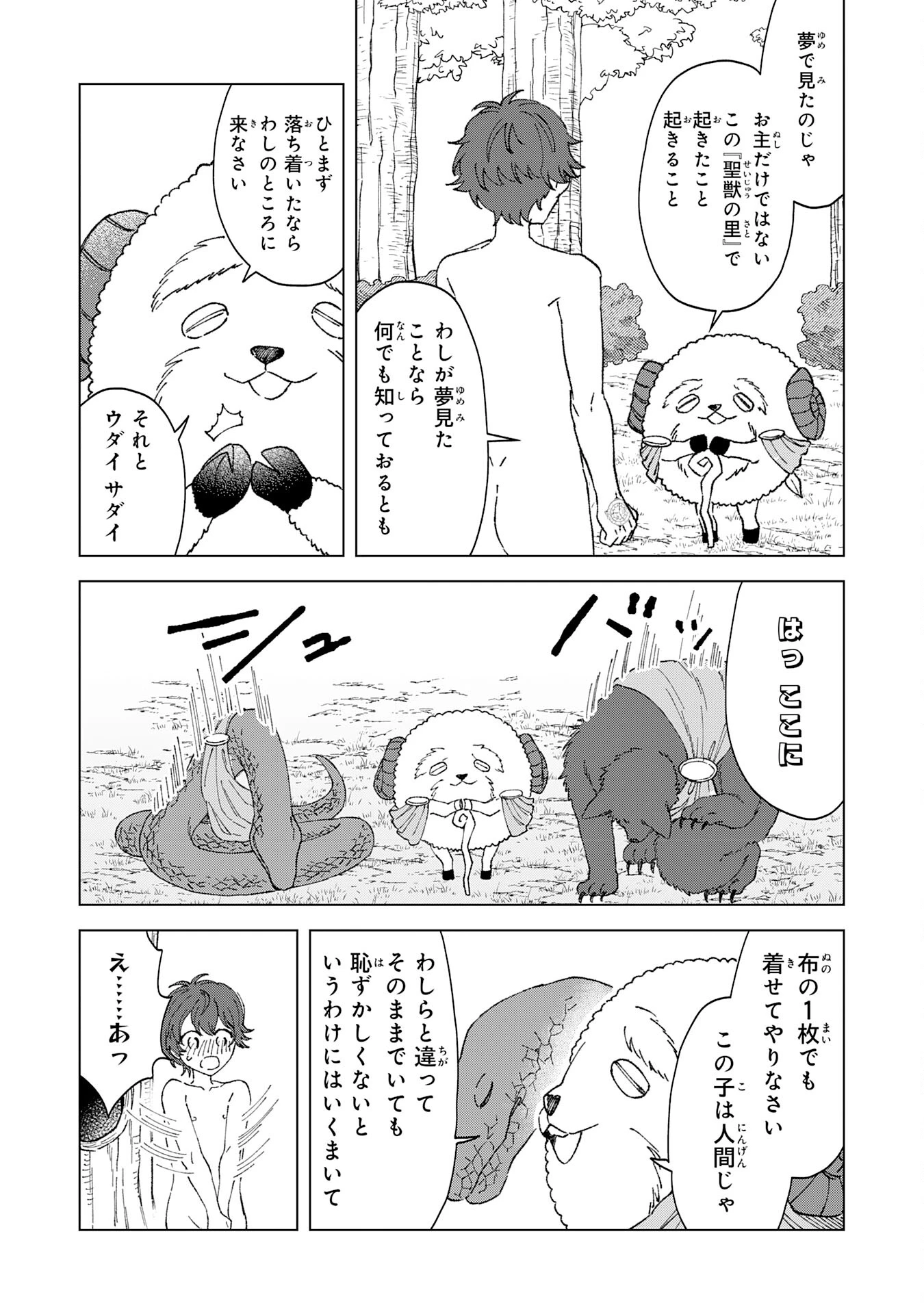 ～神様からもらったチート魔法で、仲間たちとスローライフを満喫中～ 第1話 - 20