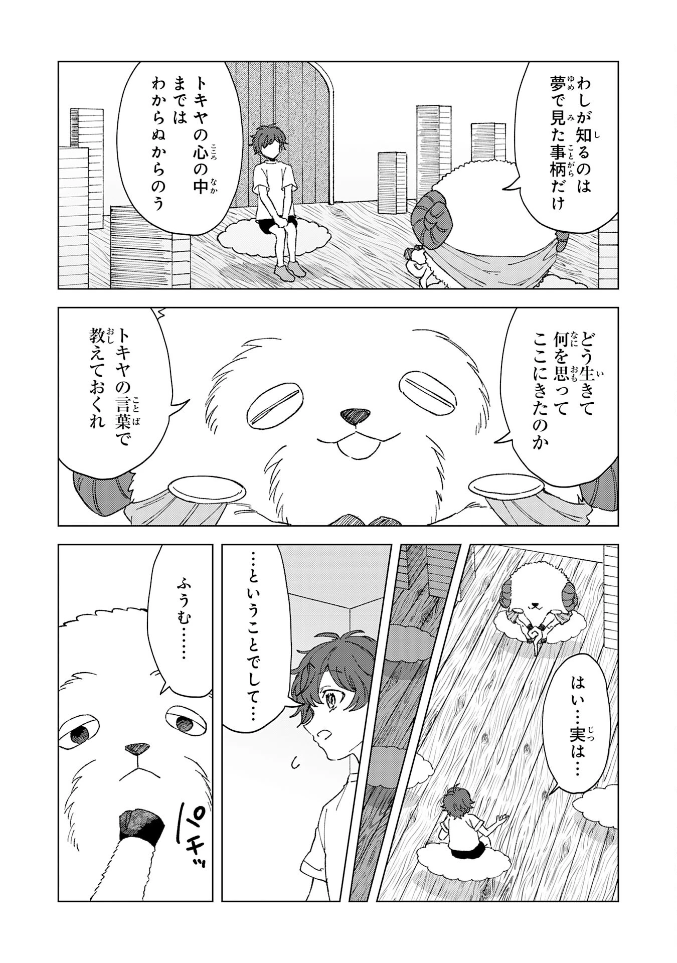 ～神様からもらったチート魔法で、仲間たちとスローライフを満喫中～ 第1話 - 25