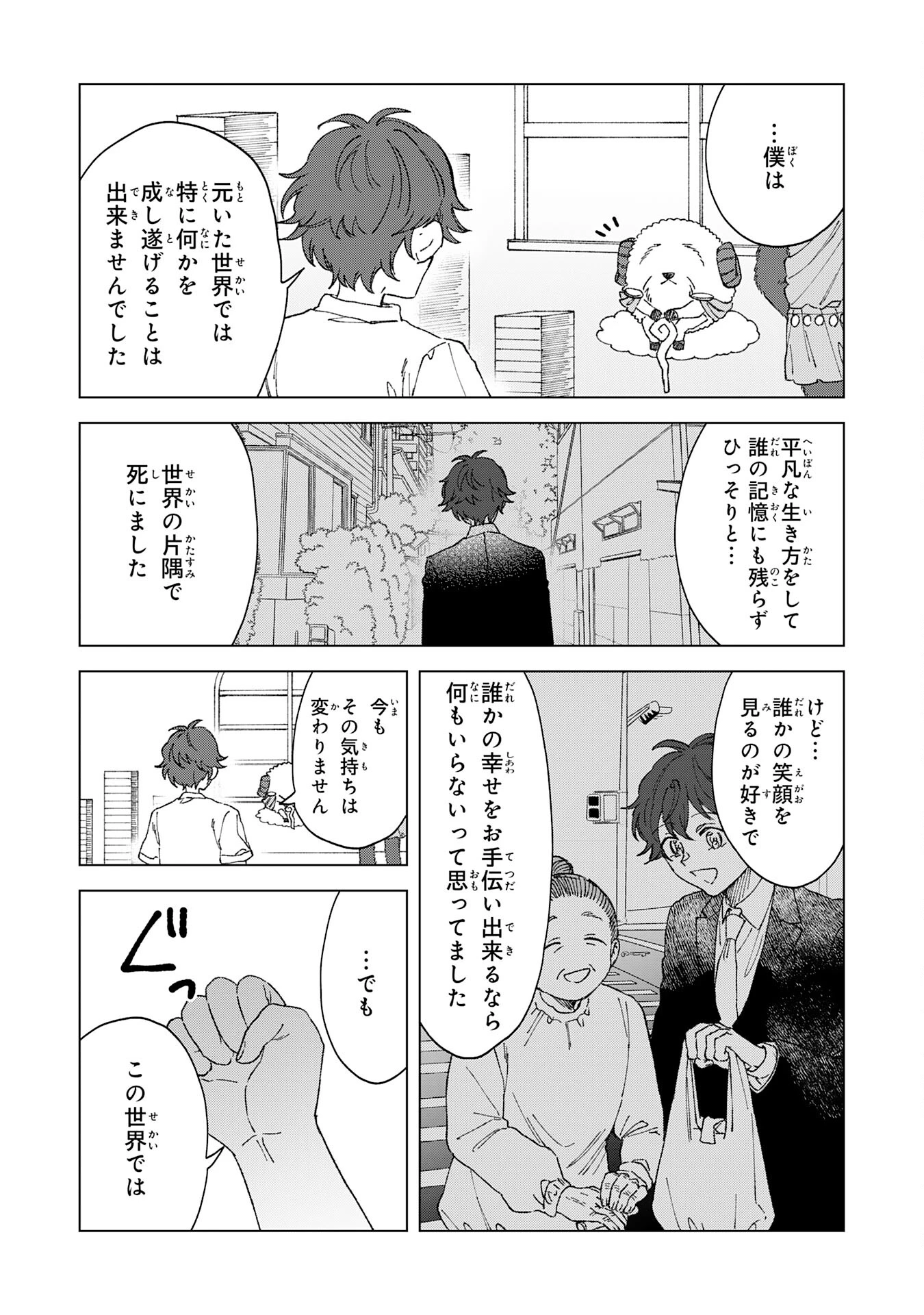 ～神様からもらったチート魔法で、仲間たちとスローライフを満喫中～ 第1話 - 32