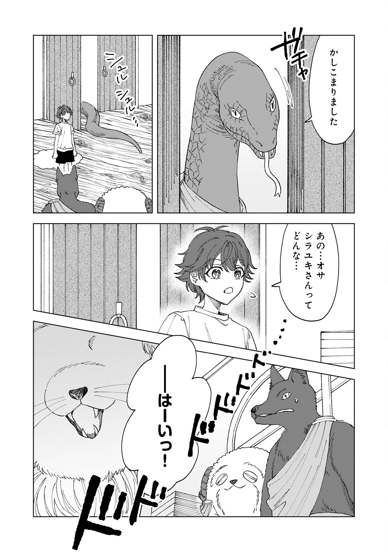 ～神様からもらったチート魔法で、仲間たちとスローライフを満喫中～ 第1話 - 35