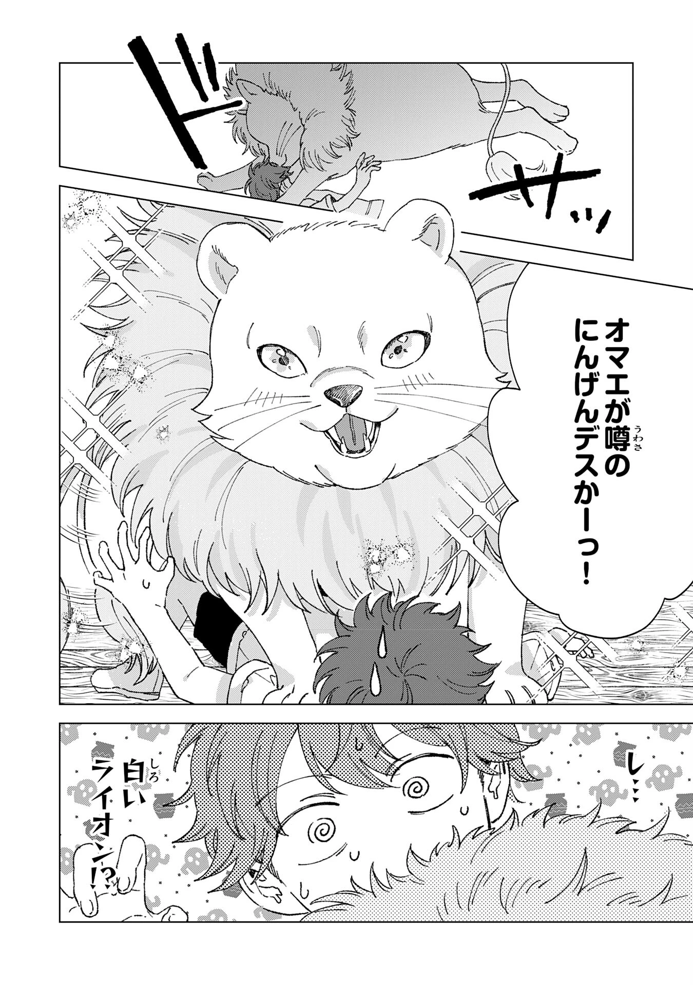 ～神様からもらったチート魔法で、仲間たちとスローライフを満喫中～ 第1話 - 36