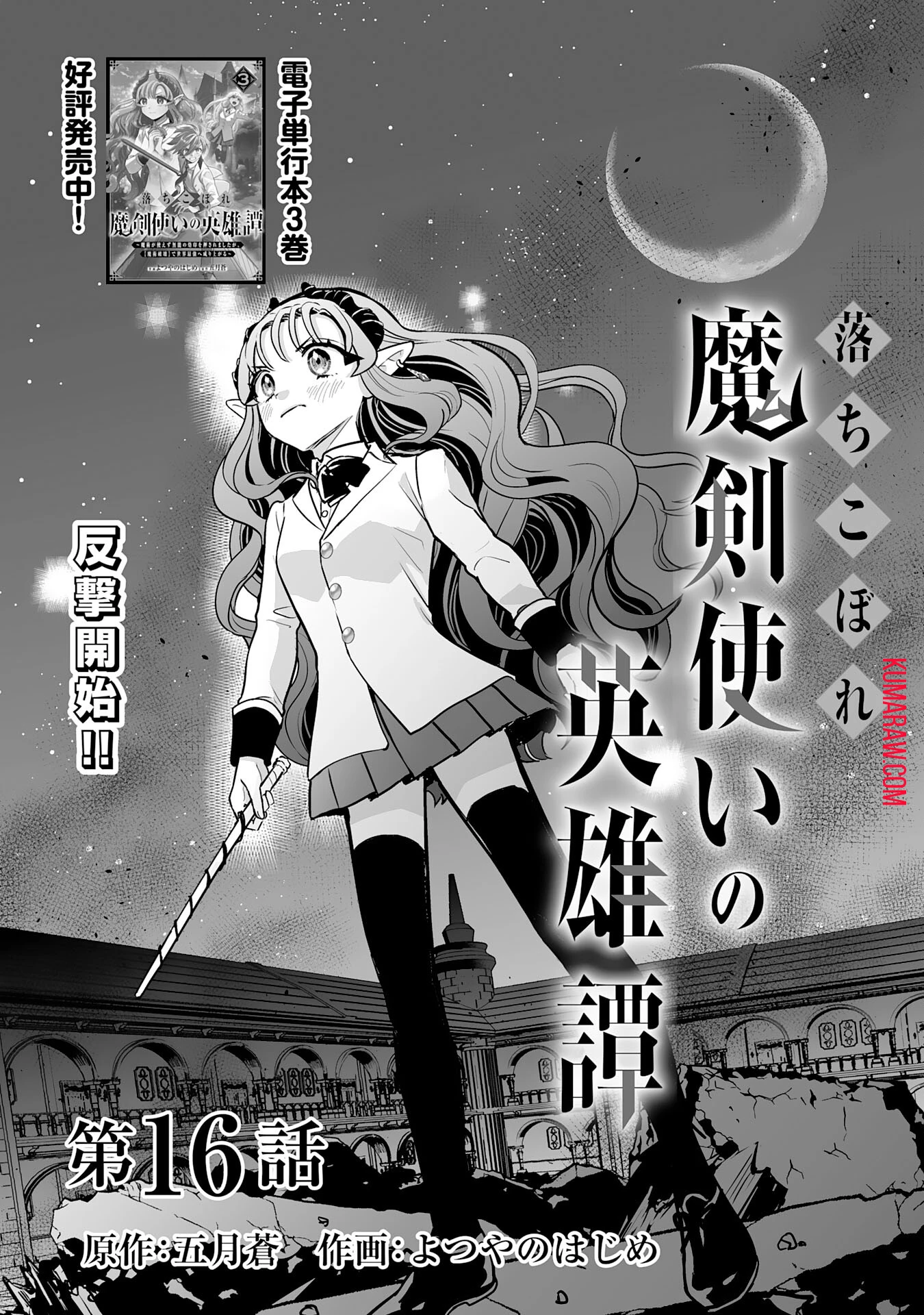 落ちこぼれ魔剣使いの英雄譚～魔術が使えず無能の烙印を押されましたが、【魔術破壊】で世界最強へ成り上がる～ 第16話 - 1