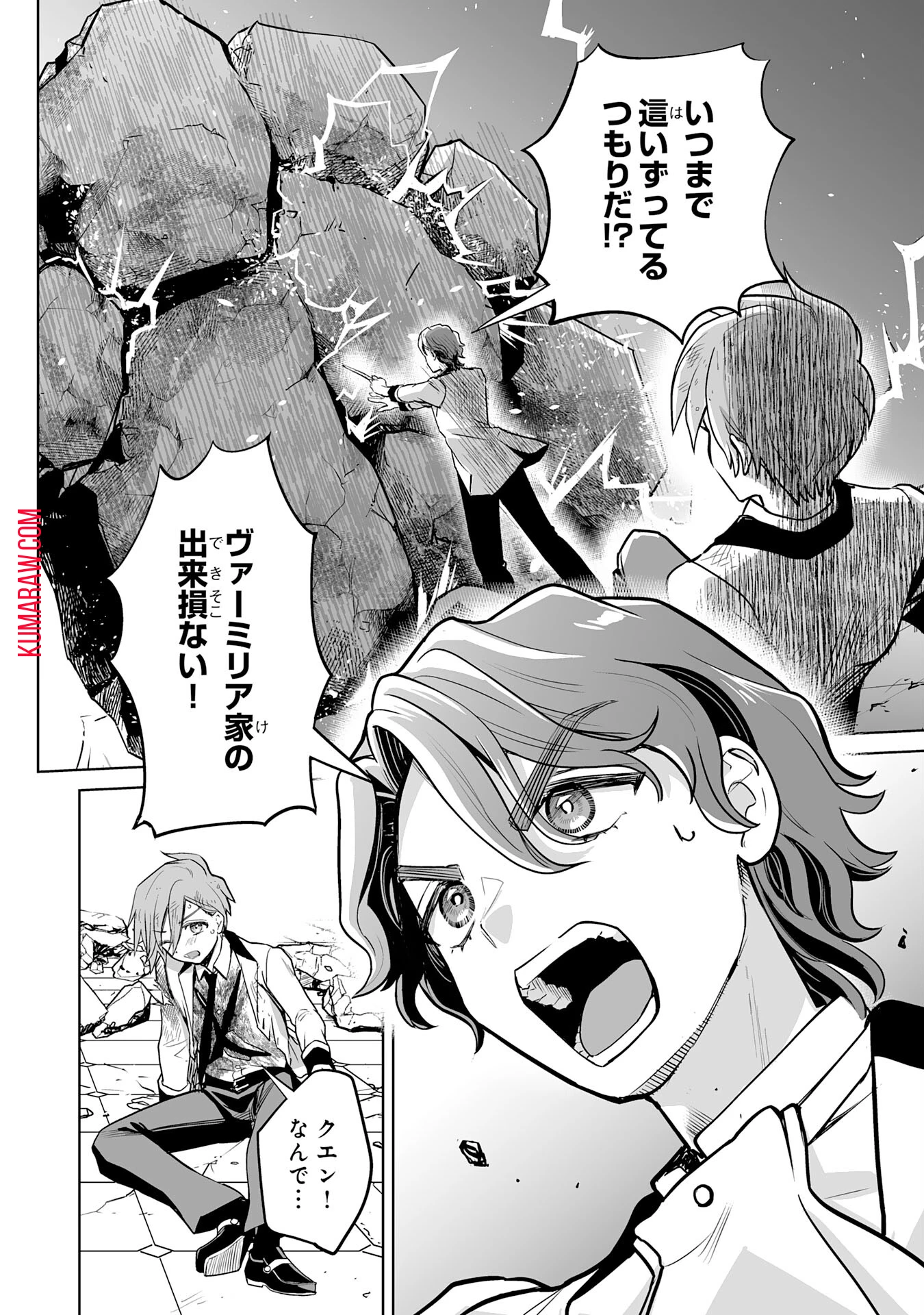 落ちこぼれ魔剣使いの英雄譚～魔術が使えず無能の烙印を押されましたが、【魔術破壊】で世界最強へ成り上がる～ 第16話 - 2