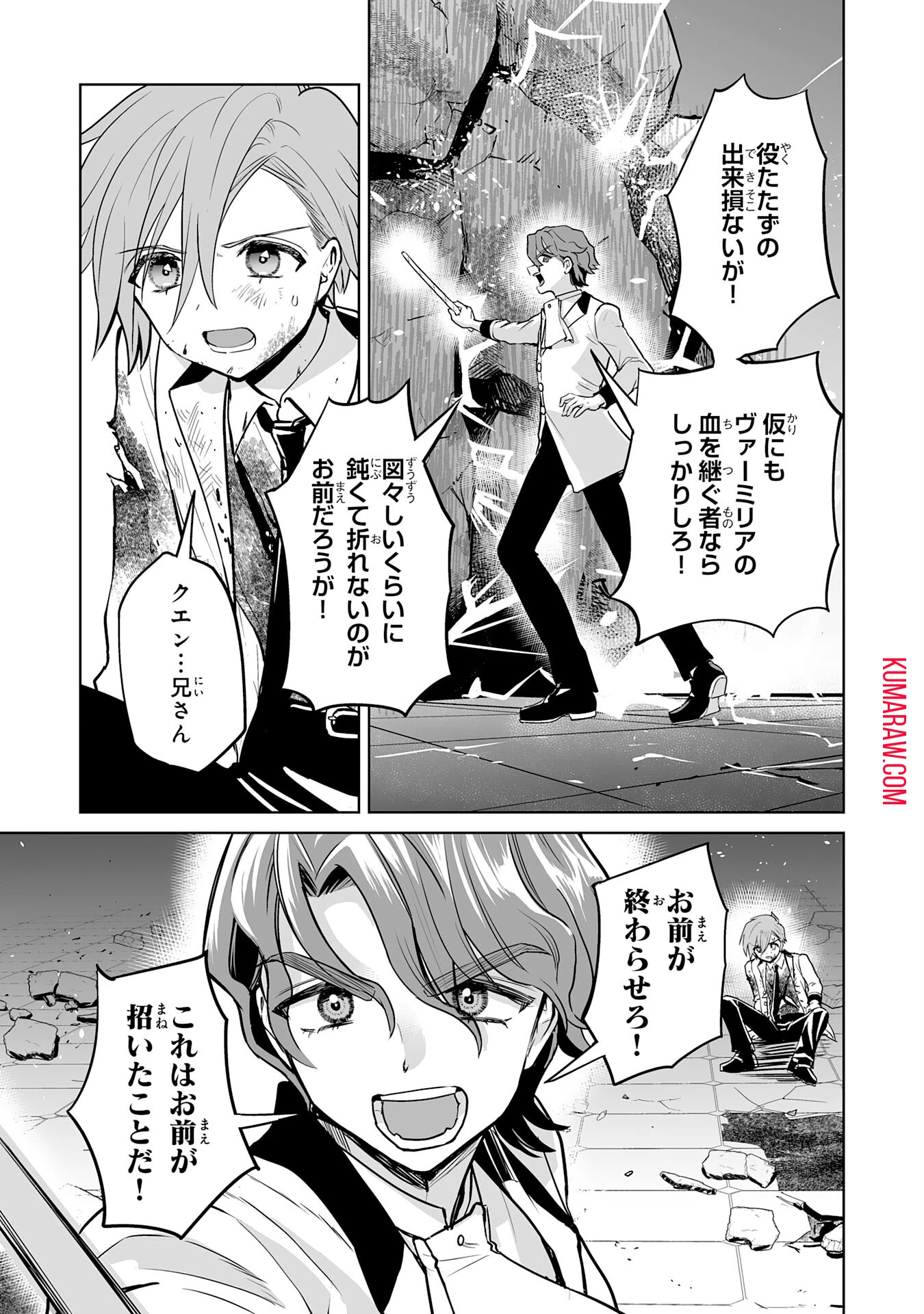 落ちこぼれ魔剣使いの英雄譚～魔術が使えず無能の烙印を押されましたが、【魔術破壊】で世界最強へ成り上がる～ 第16話 - 3