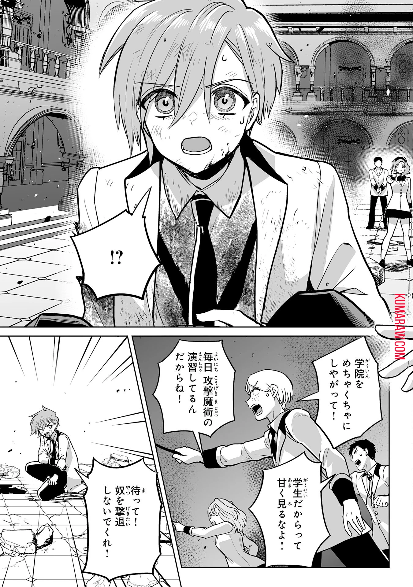 落ちこぼれ魔剣使いの英雄譚～魔術が使えず無能の烙印を押されましたが、【魔術破壊】で世界最強へ成り上がる～ 第16話 - 5