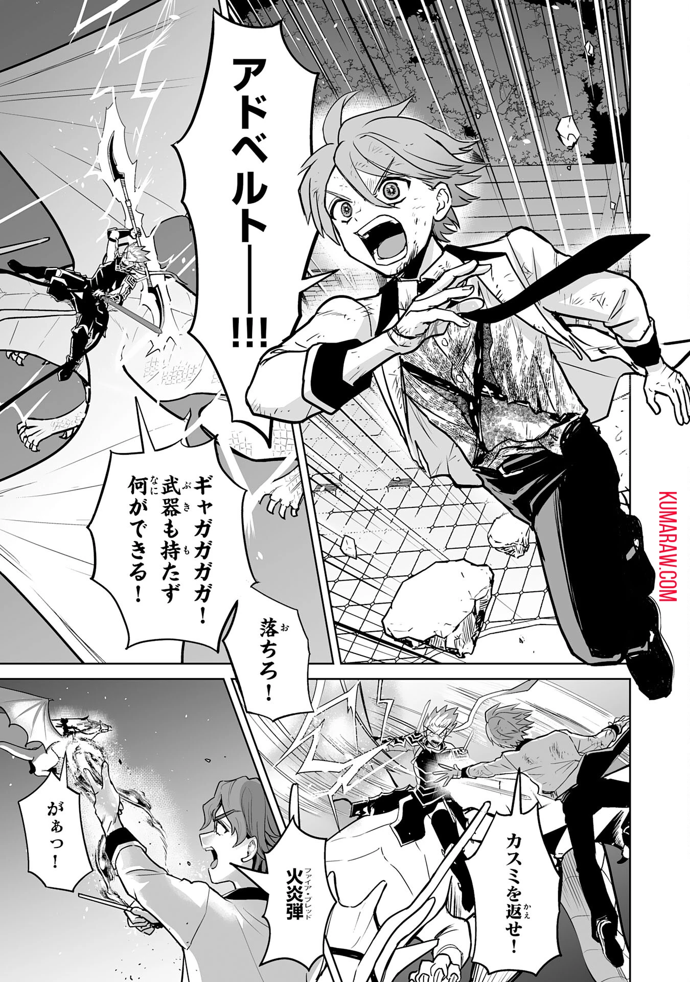 落ちこぼれ魔剣使いの英雄譚～魔術が使えず無能の烙印を押されましたが、【魔術破壊】で世界最強へ成り上がる～ 第16話 - 7