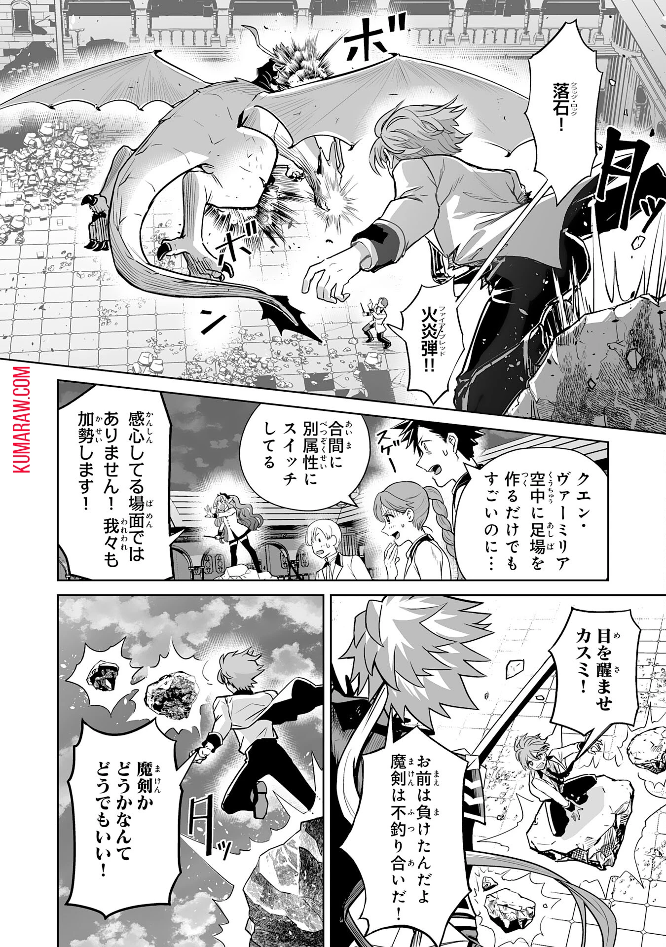 落ちこぼれ魔剣使いの英雄譚～魔術が使えず無能の烙印を押されましたが、【魔術破壊】で世界最強へ成り上がる～ 第16話 - 8