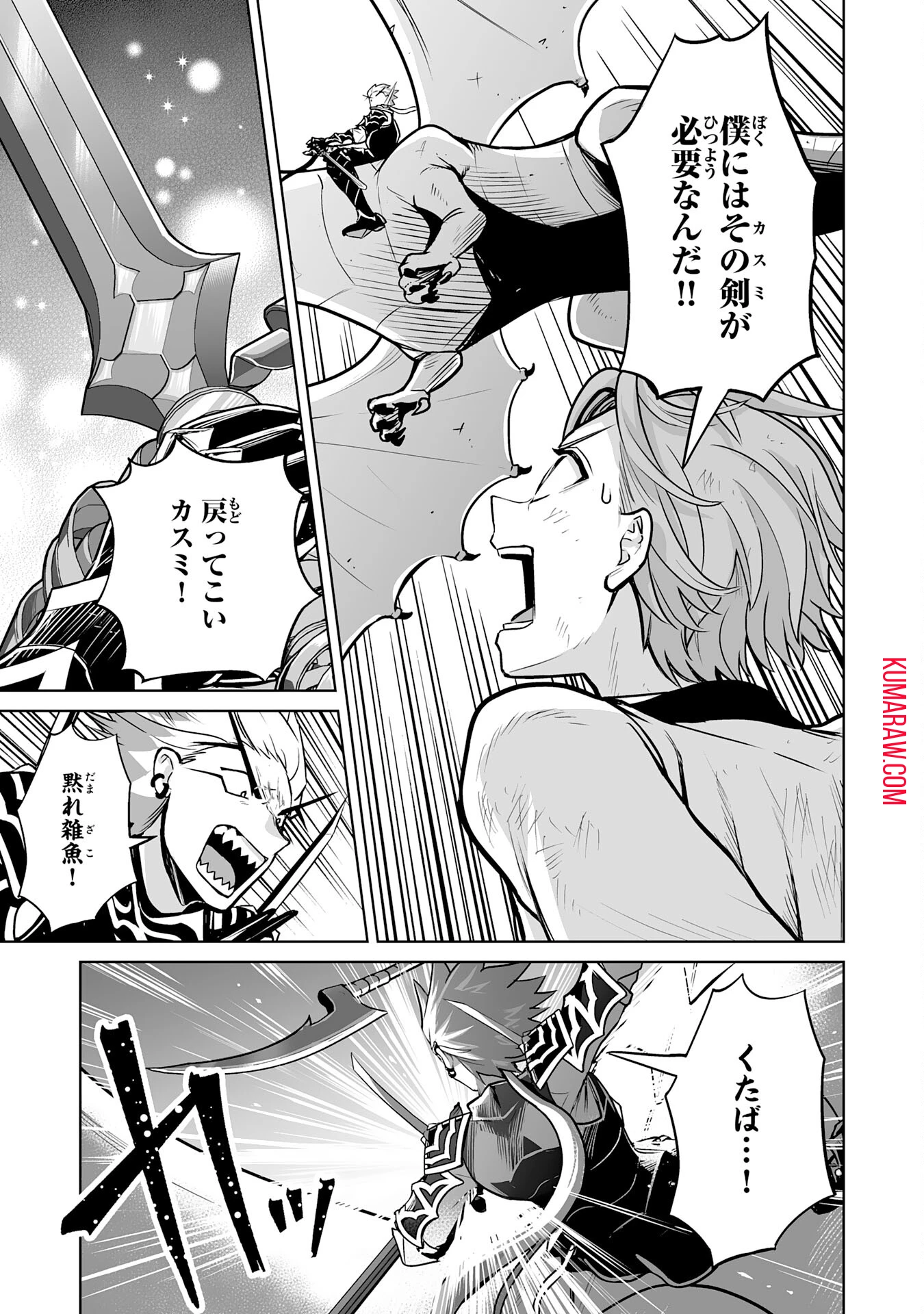 落ちこぼれ魔剣使いの英雄譚～魔術が使えず無能の烙印を押されましたが、【魔術破壊】で世界最強へ成り上がる～ 第16話 - 9