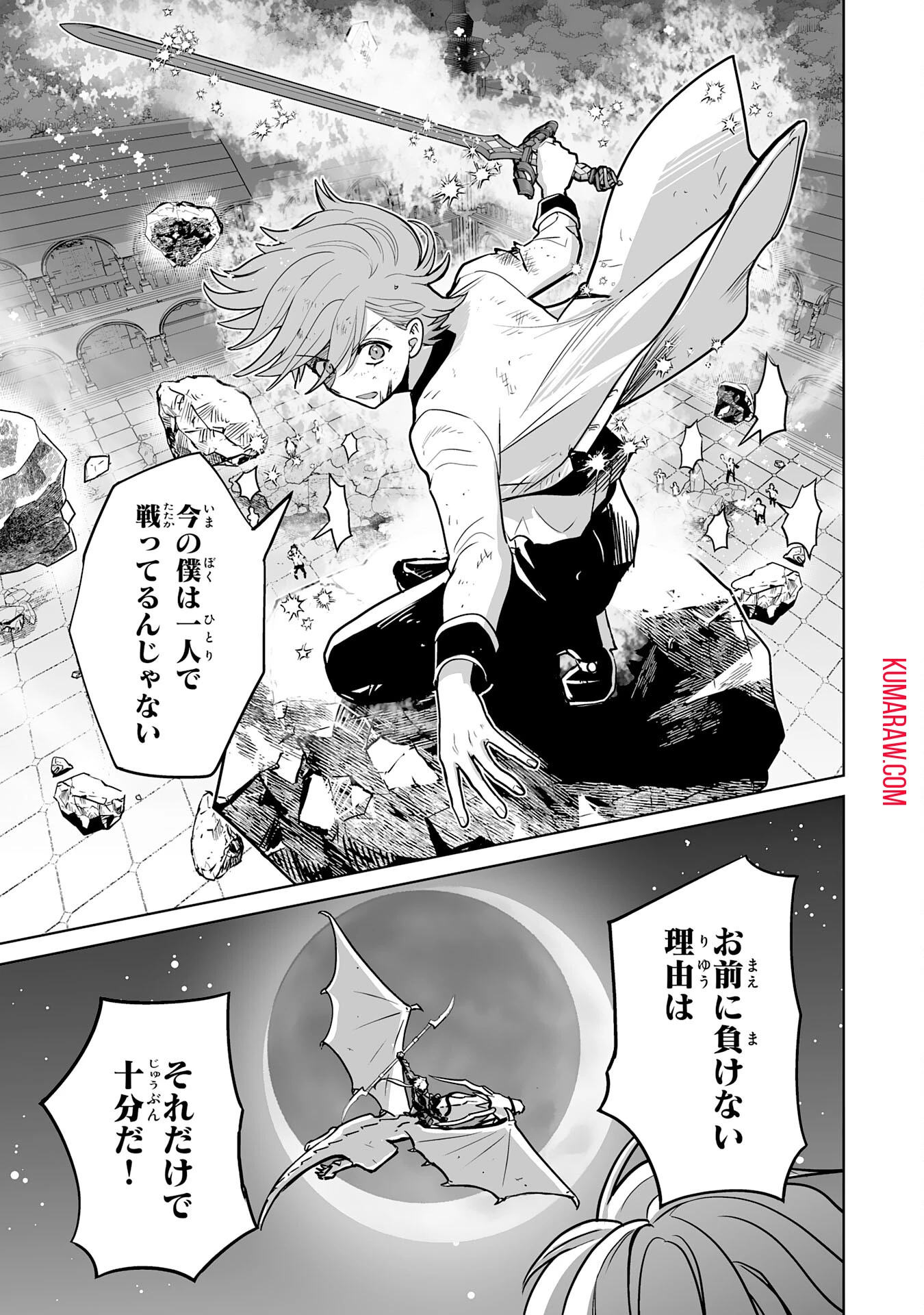 落ちこぼれ魔剣使いの英雄譚～魔術が使えず無能の烙印を押されましたが、【魔術破壊】で世界最強へ成り上がる～ 第16話 - 13