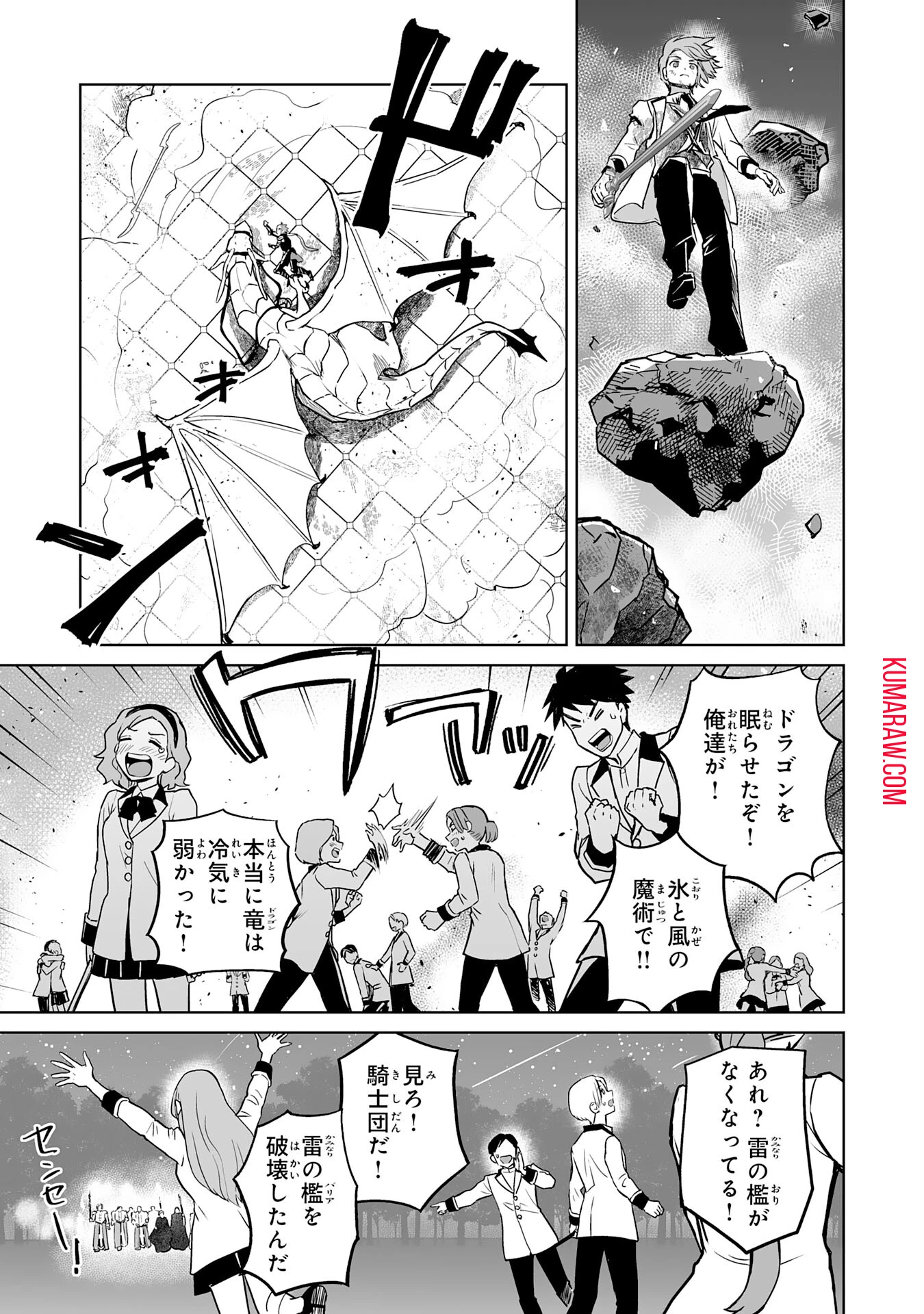 落ちこぼれ魔剣使いの英雄譚～魔術が使えず無能の烙印を押されましたが、【魔術破壊】で世界最強へ成り上がる～ 第16話 - 17