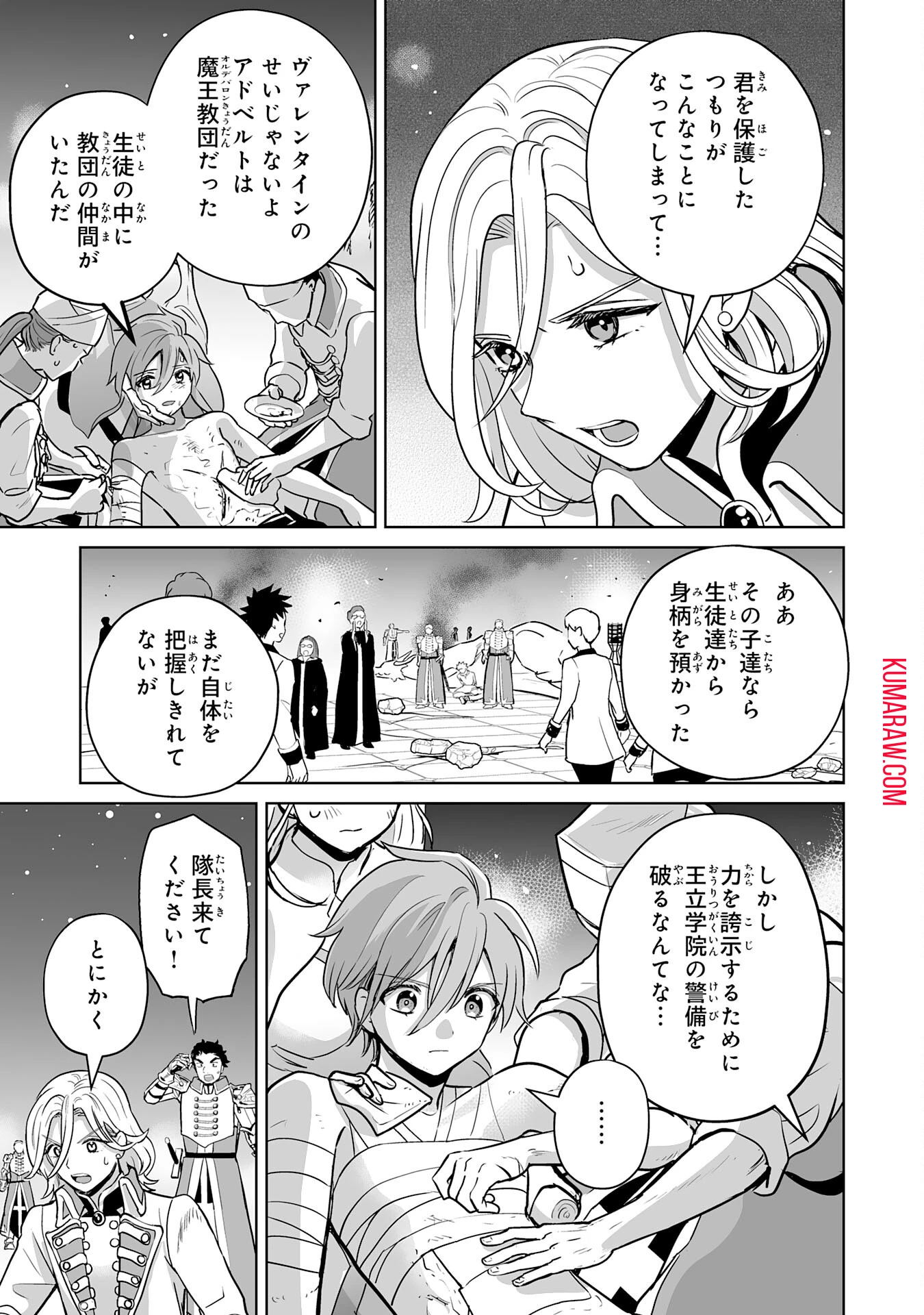 落ちこぼれ魔剣使いの英雄譚～魔術が使えず無能の烙印を押されましたが、【魔術破壊】で世界最強へ成り上がる～ 第16話 - 19