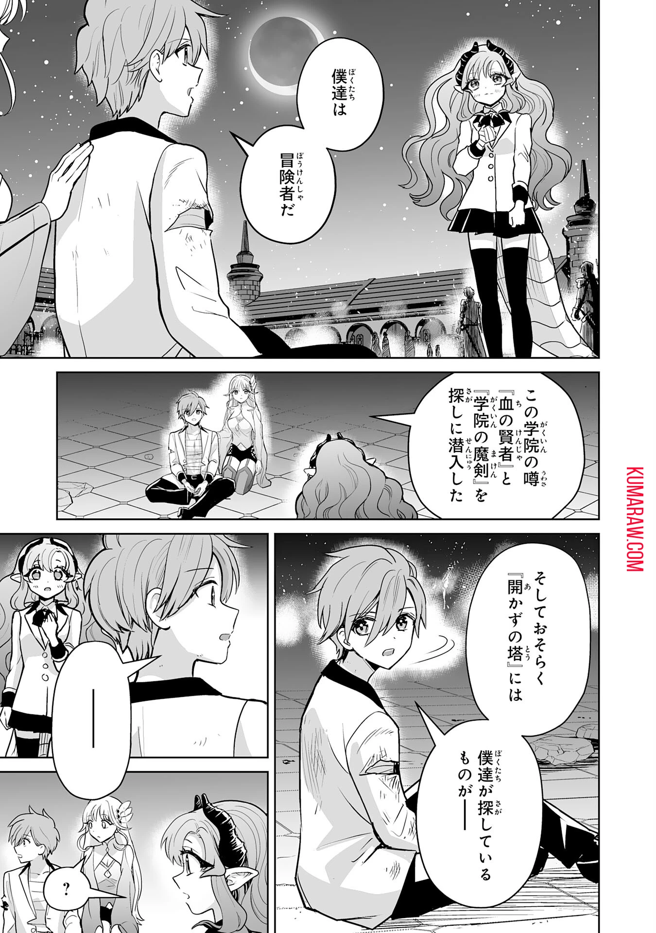 落ちこぼれ魔剣使いの英雄譚～魔術が使えず無能の烙印を押されましたが、【魔術破壊】で世界最強へ成り上がる～ 第16話 - 23