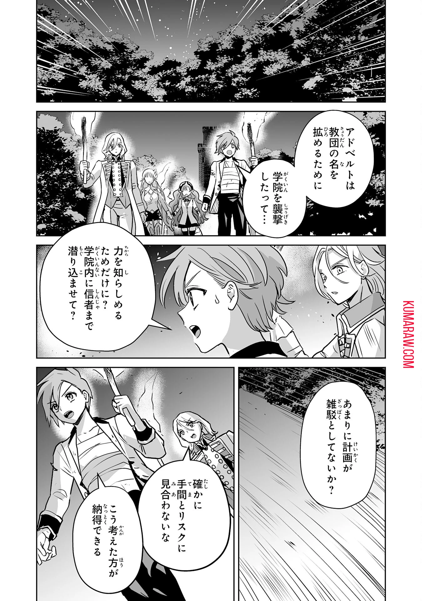 落ちこぼれ魔剣使いの英雄譚～魔術が使えず無能の烙印を押されましたが、【魔術破壊】で世界最強へ成り上がる～ 第16話 - 25
