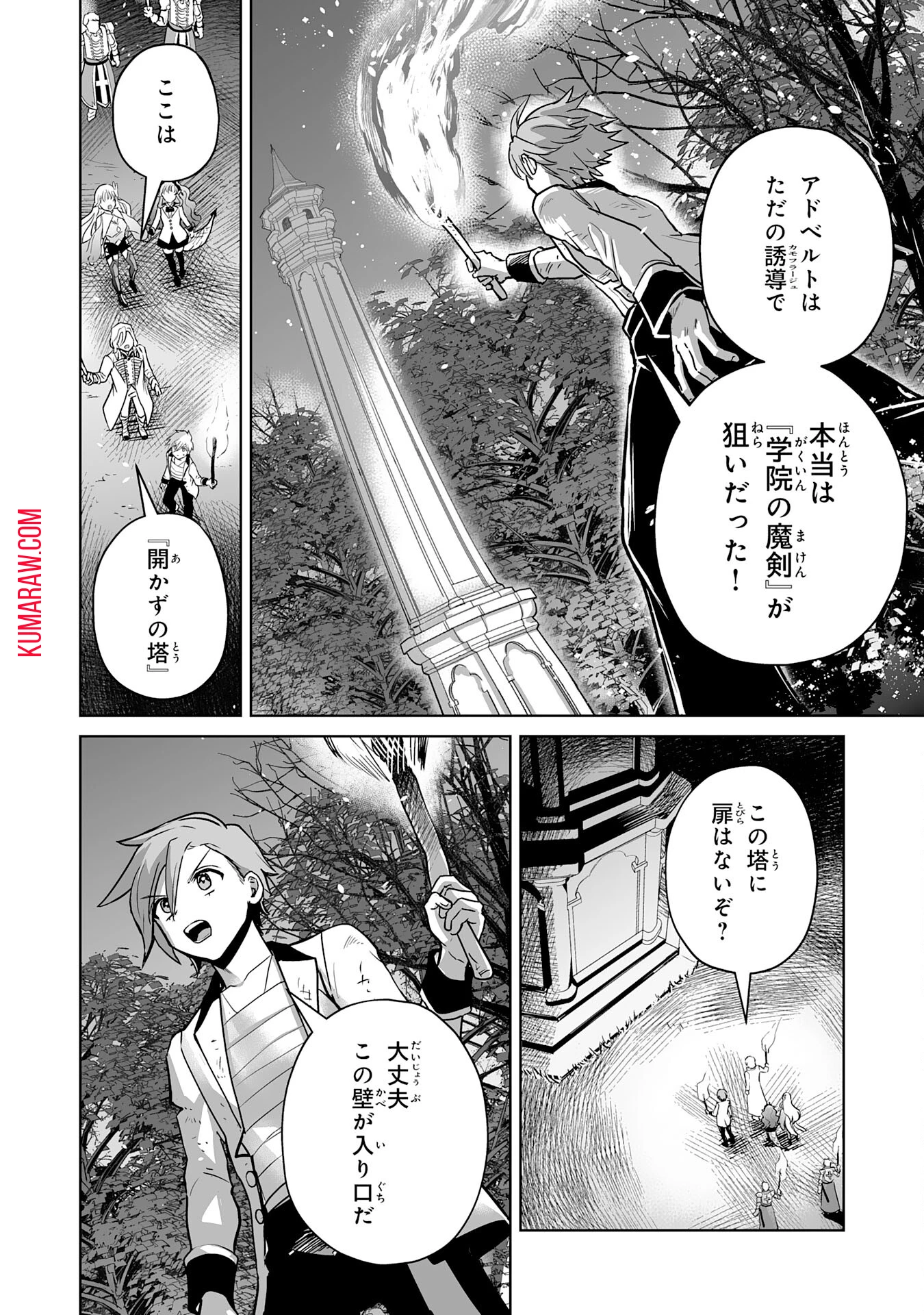 落ちこぼれ魔剣使いの英雄譚～魔術が使えず無能の烙印を押されましたが、【魔術破壊】で世界最強へ成り上がる～ 第16話 - 26