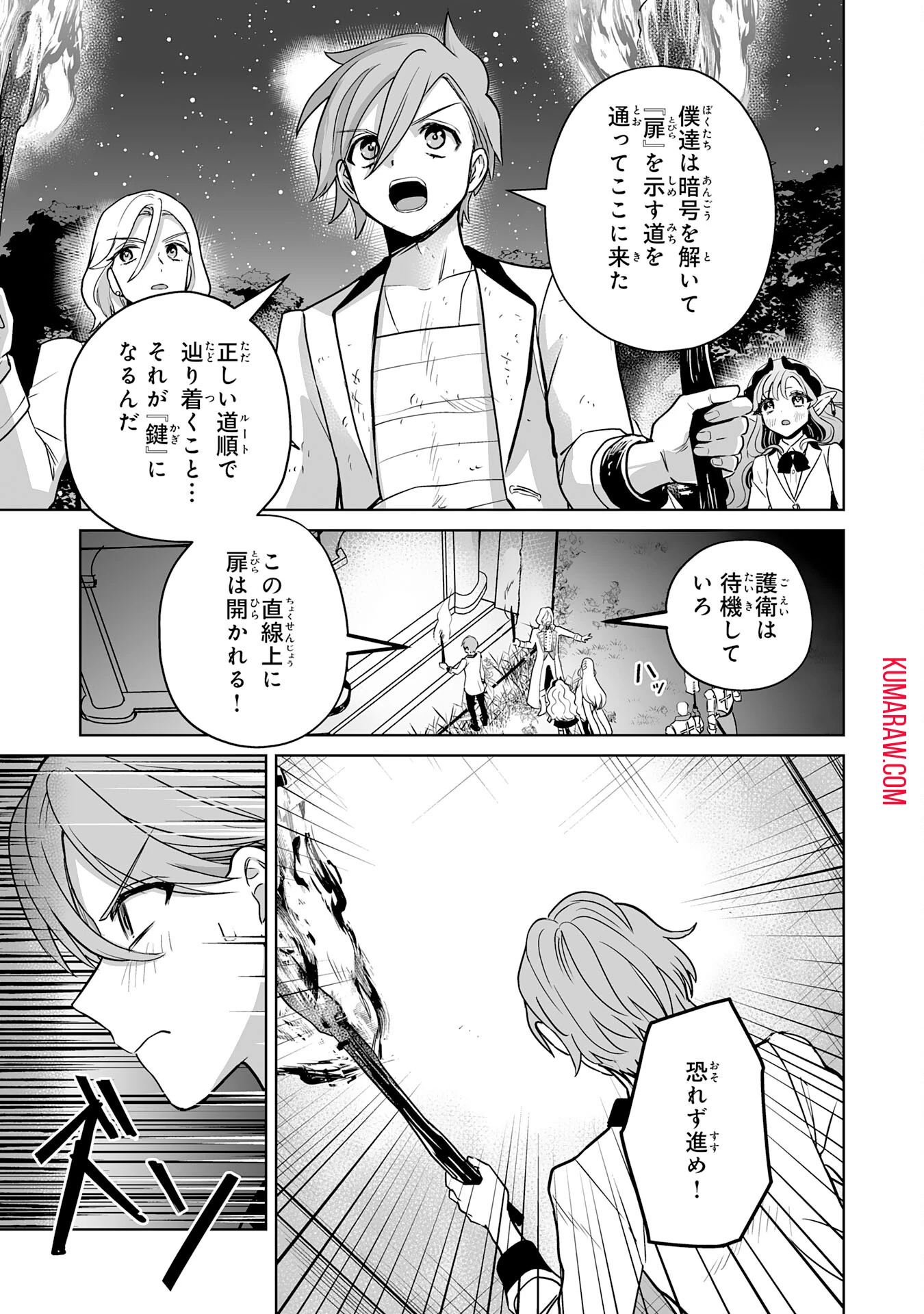 落ちこぼれ魔剣使いの英雄譚～魔術が使えず無能の烙印を押されましたが、【魔術破壊】で世界最強へ成り上がる～ 第16話 - 27