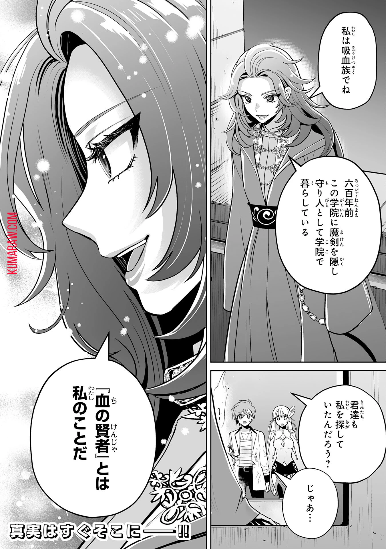 落ちこぼれ魔剣使いの英雄譚～魔術が使えず無能の烙印を押されましたが、【魔術破壊】で世界最強へ成り上がる～ 第16話 - 32