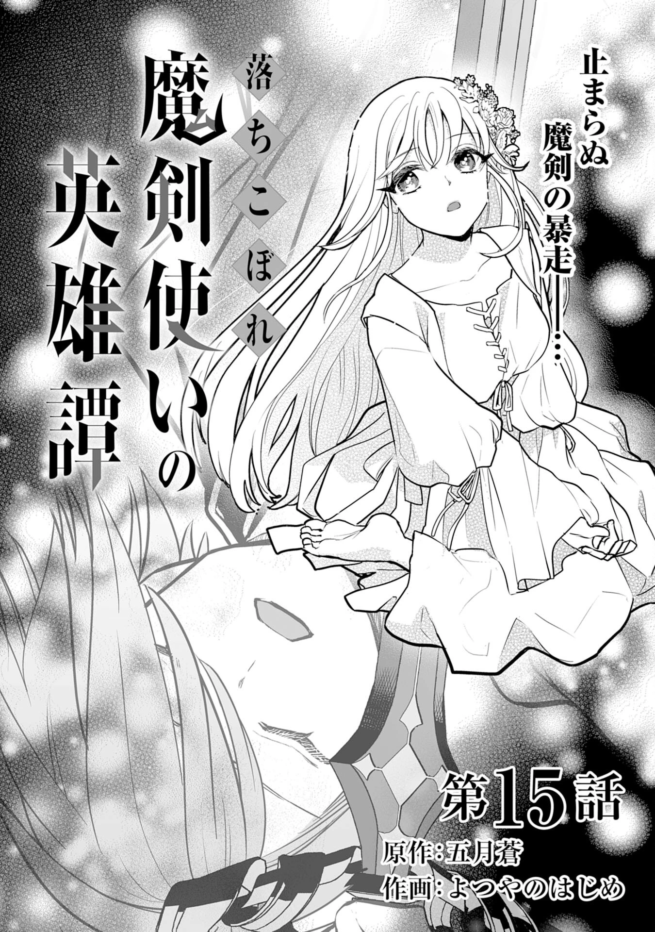 落ちこぼれ魔剣使いの英雄譚～魔術が使えず無能の烙印を押されましたが、【魔術破壊】で世界最強へ成り上がる～ 第15話 - 1