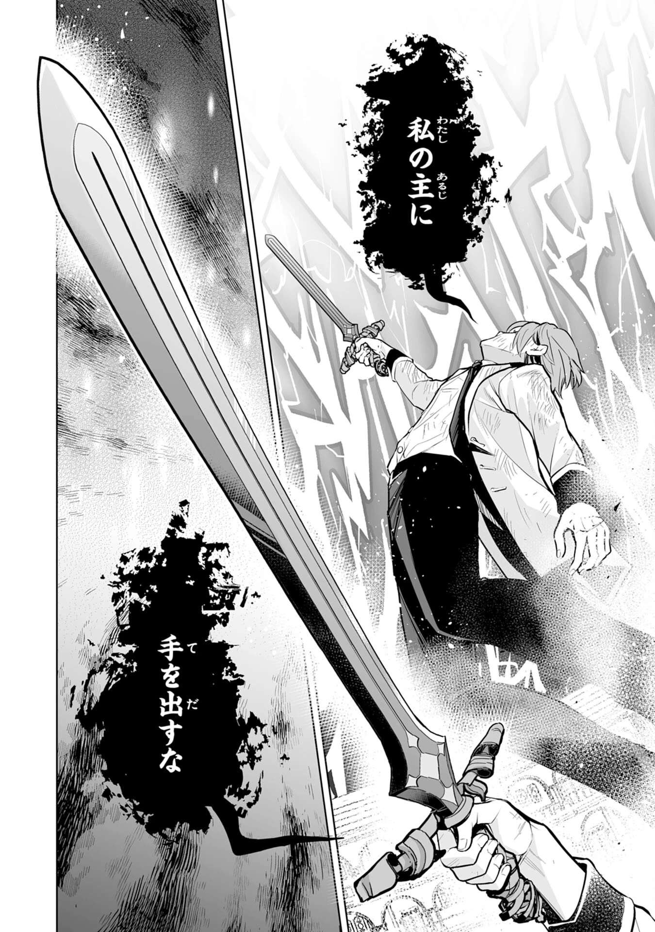 落ちこぼれ魔剣使いの英雄譚～魔術が使えず無能の烙印を押されましたが、【魔術破壊】で世界最強へ成り上がる～ 第15話 - 2