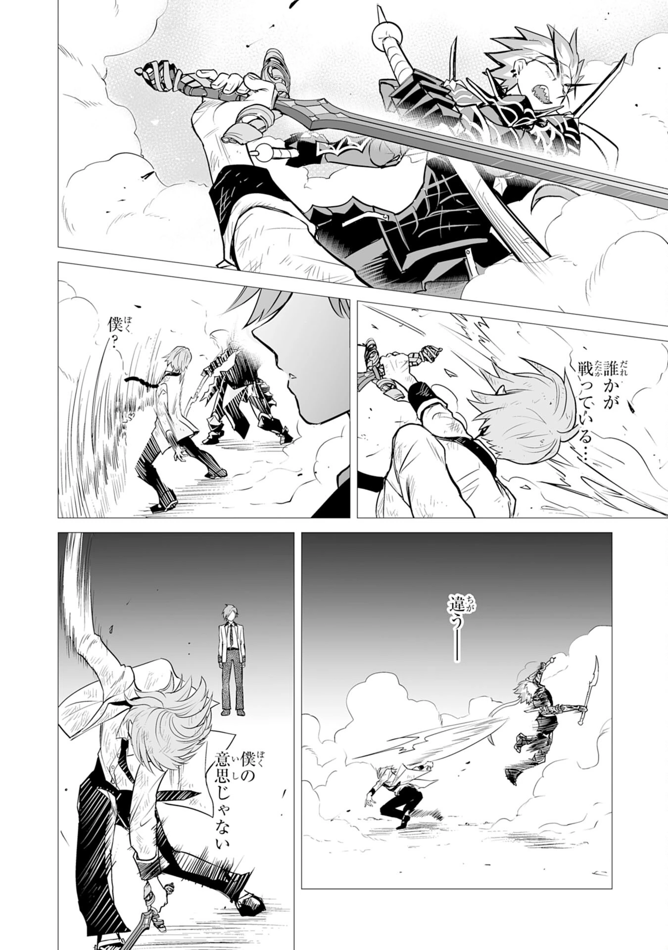 落ちこぼれ魔剣使いの英雄譚～魔術が使えず無能の烙印を押されましたが、【魔術破壊】で世界最強へ成り上がる～ 第15話 - 8