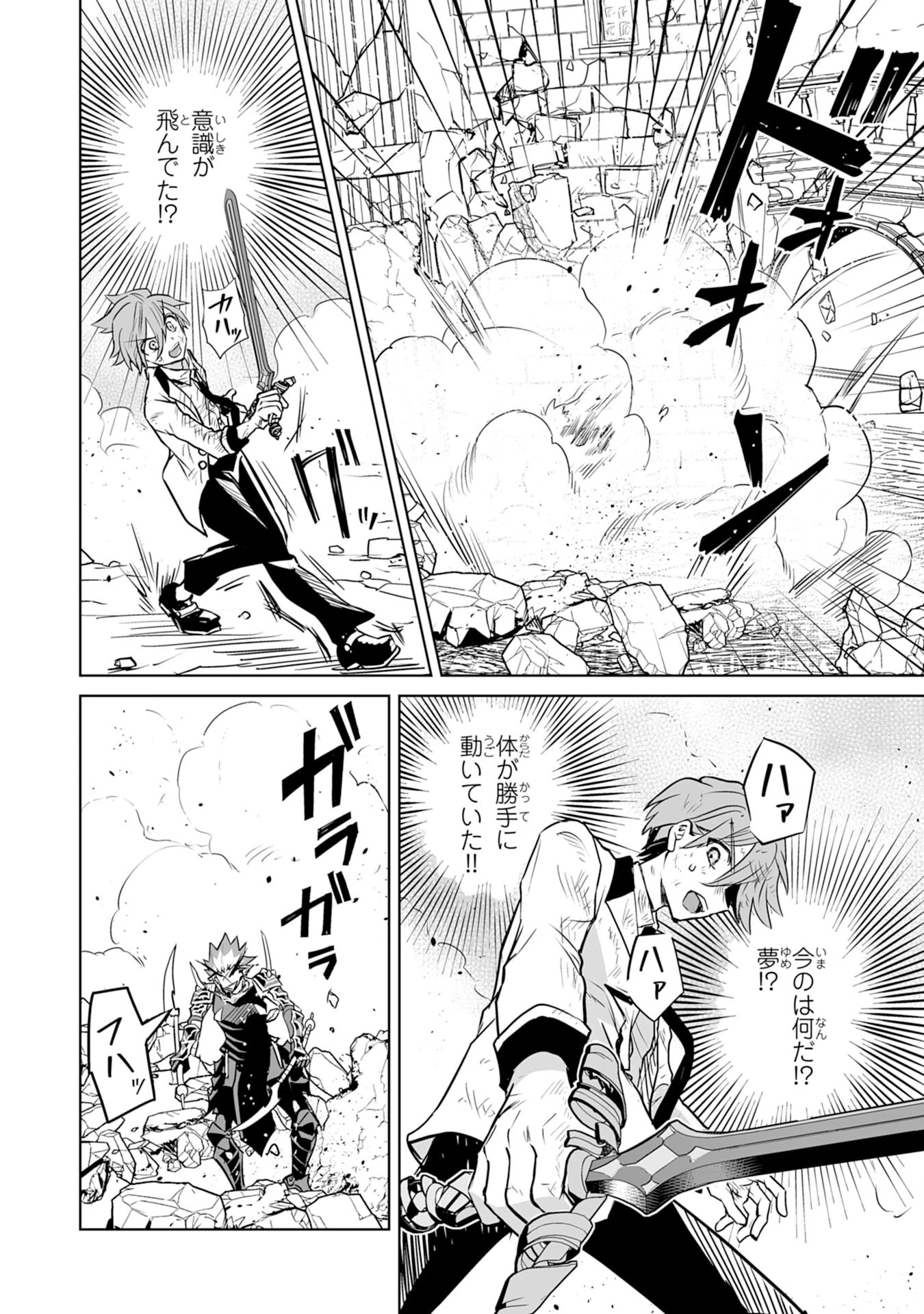 落ちこぼれ魔剣使いの英雄譚～魔術が使えず無能の烙印を押されましたが、【魔術破壊】で世界最強へ成り上がる～ 第15話 - 12