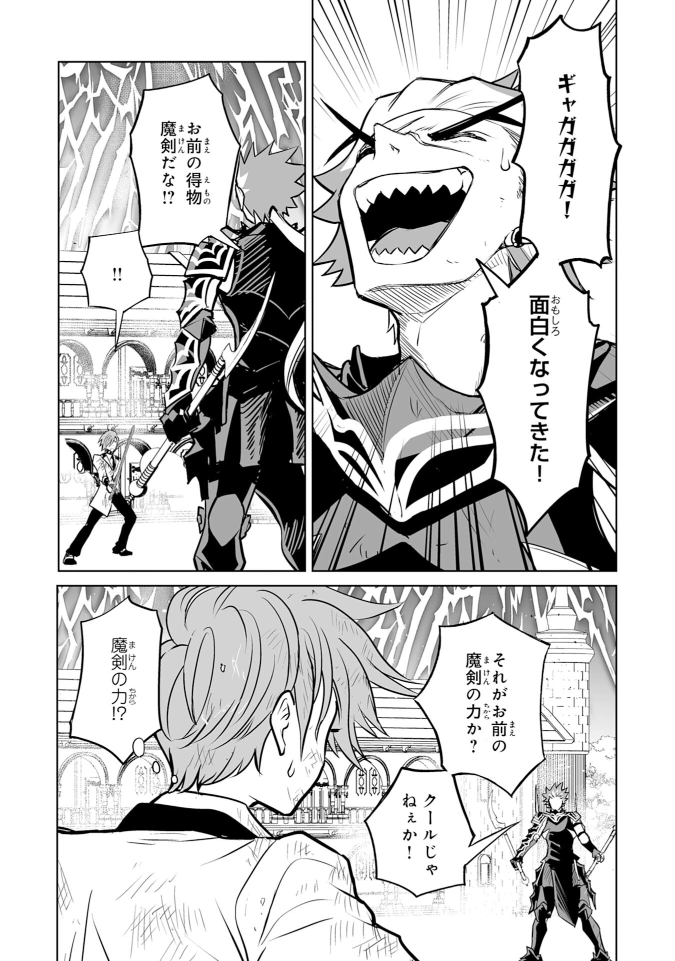 落ちこぼれ魔剣使いの英雄譚～魔術が使えず無能の烙印を押されましたが、【魔術破壊】で世界最強へ成り上がる～ 第15話 - 13