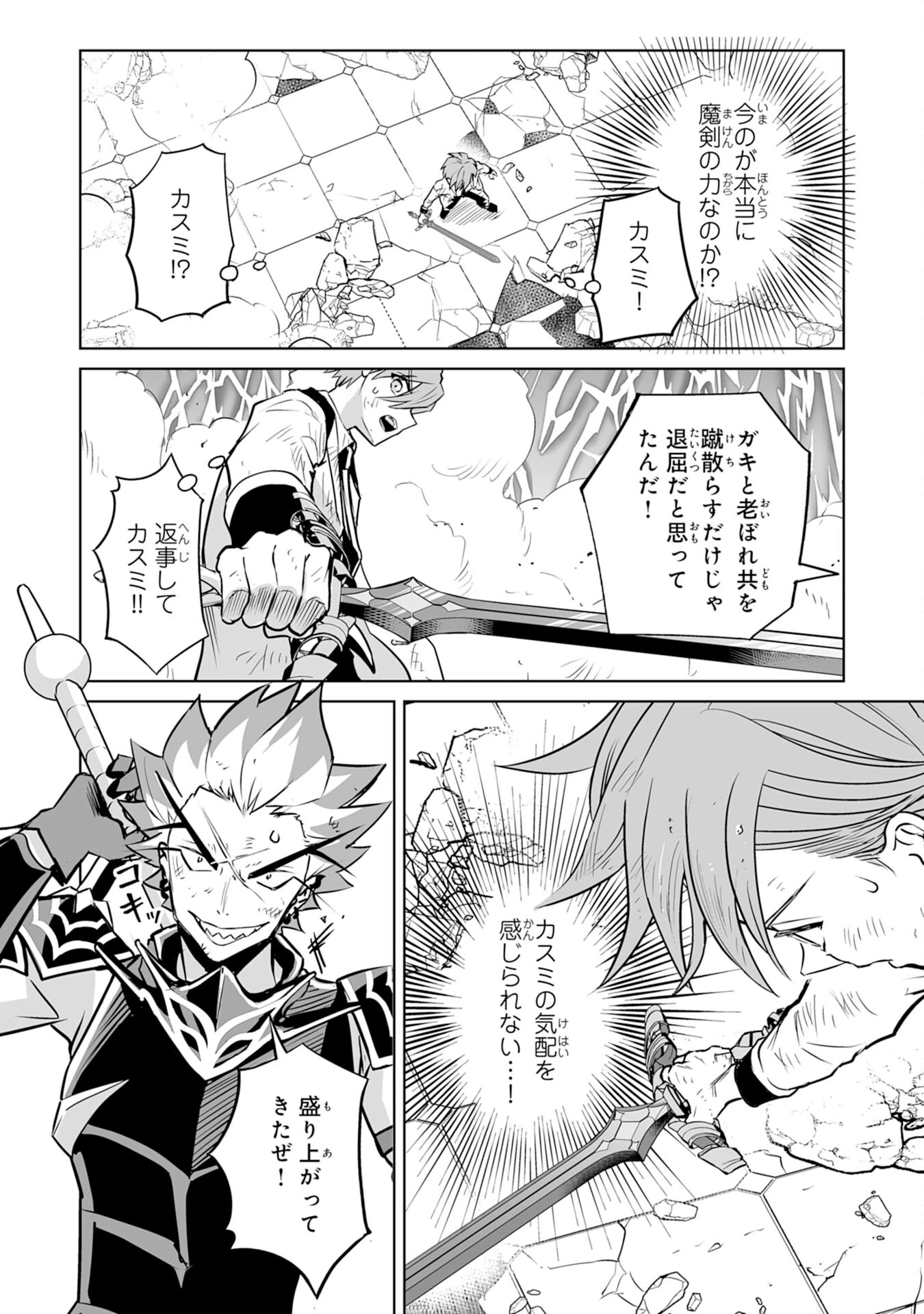 落ちこぼれ魔剣使いの英雄譚～魔術が使えず無能の烙印を押されましたが、【魔術破壊】で世界最強へ成り上がる～ 第15話 - 14