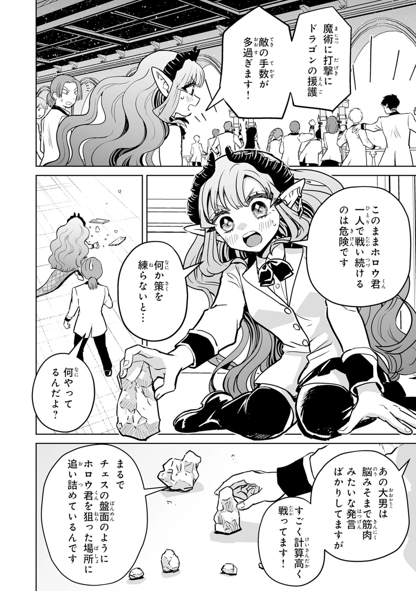 落ちこぼれ魔剣使いの英雄譚～魔術が使えず無能の烙印を押されましたが、【魔術破壊】で世界最強へ成り上がる～ 第15話 - 18
