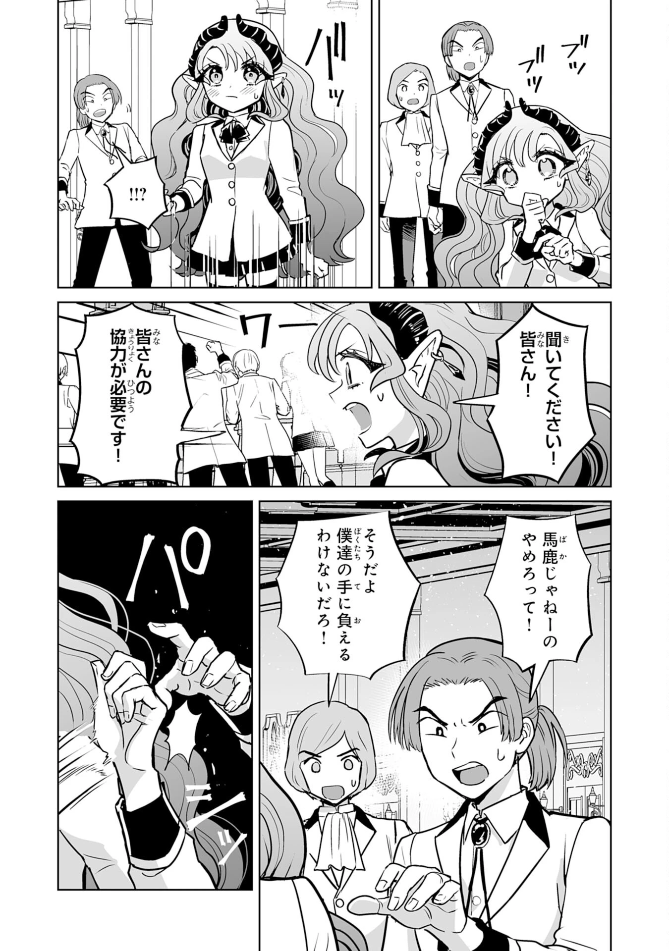 落ちこぼれ魔剣使いの英雄譚～魔術が使えず無能の烙印を押されましたが、【魔術破壊】で世界最強へ成り上がる～ 第15話 - 19
