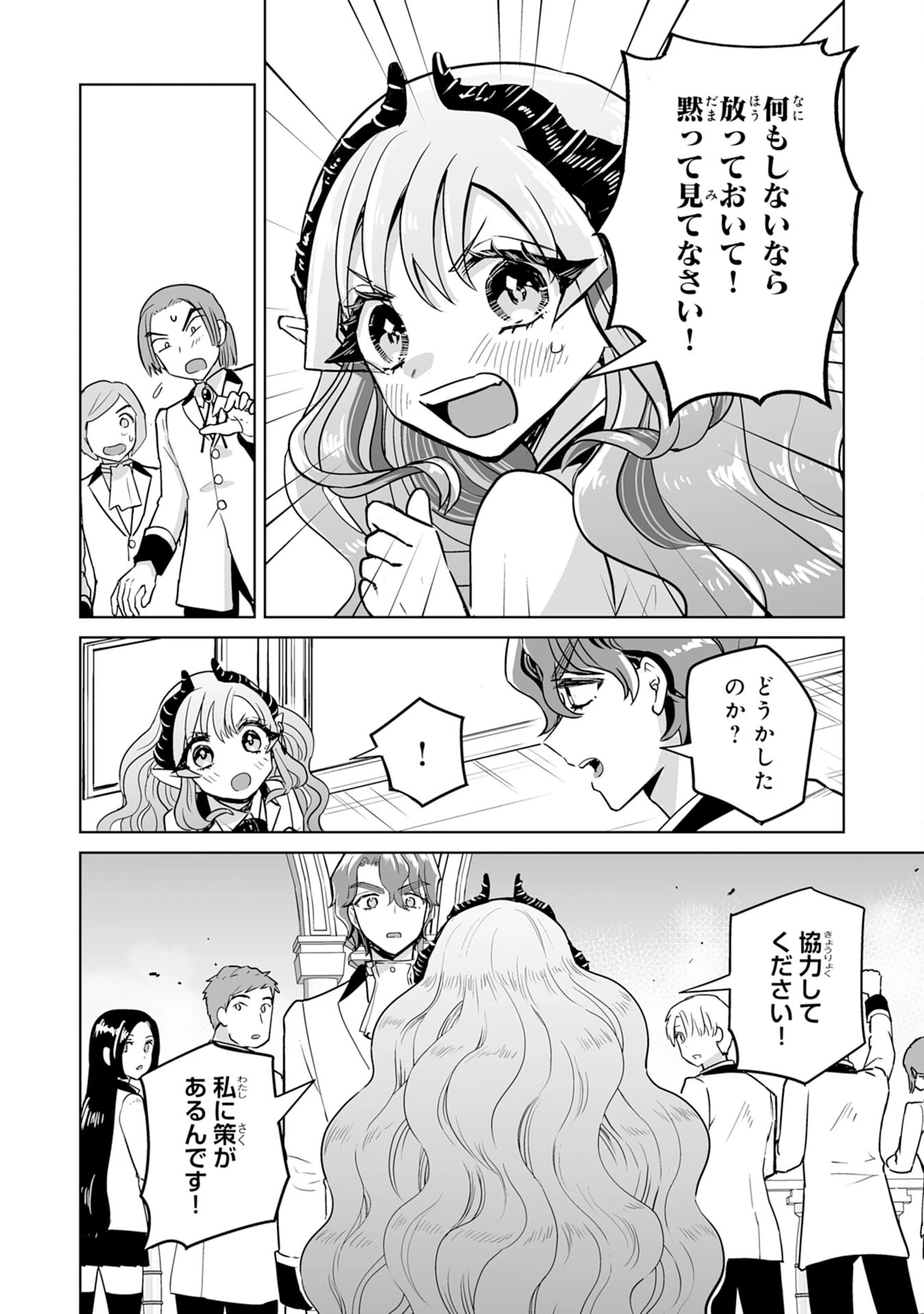 落ちこぼれ魔剣使いの英雄譚～魔術が使えず無能の烙印を押されましたが、【魔術破壊】で世界最強へ成り上がる～ 第15話 - 20