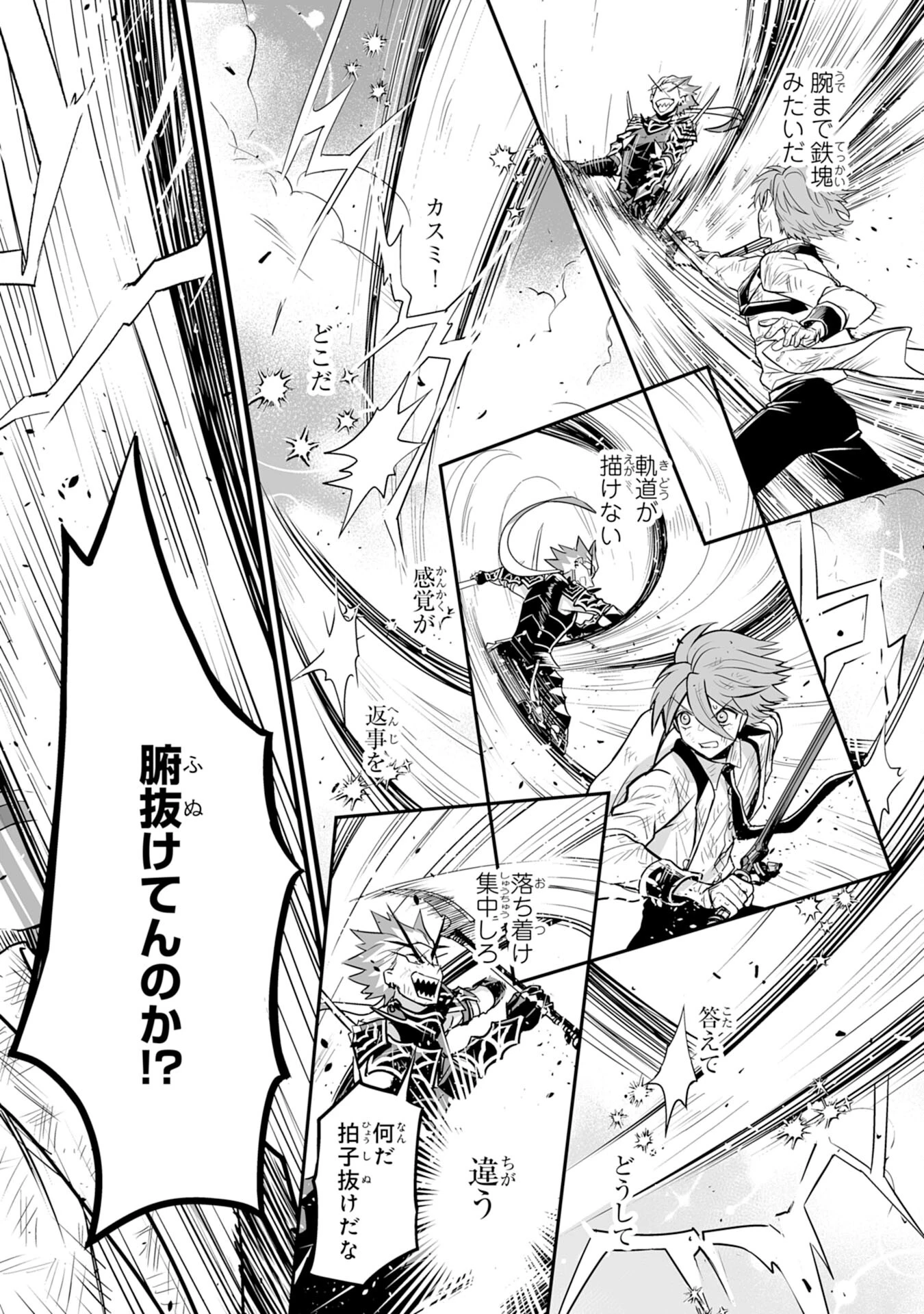落ちこぼれ魔剣使いの英雄譚～魔術が使えず無能の烙印を押されましたが、【魔術破壊】で世界最強へ成り上がる～ 第15話 - 22