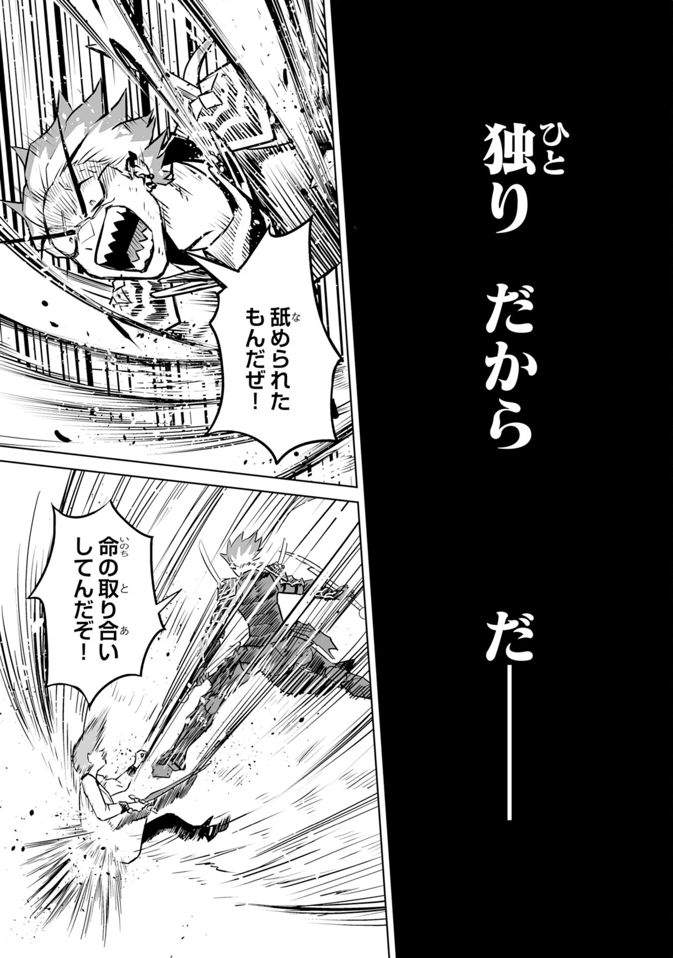 落ちこぼれ魔剣使いの英雄譚～魔術が使えず無能の烙印を押されましたが、【魔術破壊】で世界最強へ成り上がる～ 第15話 - 25