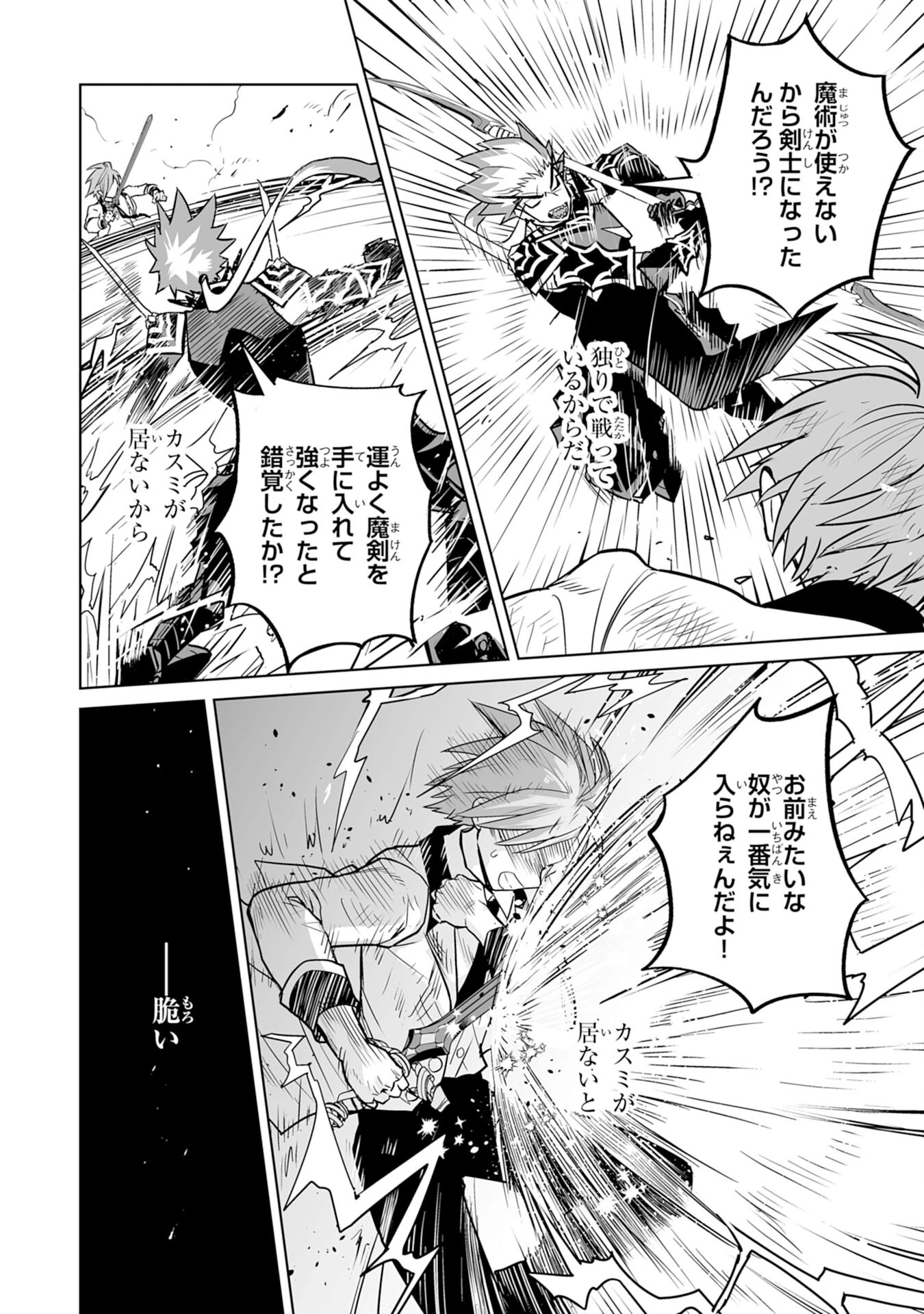 落ちこぼれ魔剣使いの英雄譚～魔術が使えず無能の烙印を押されましたが、【魔術破壊】で世界最強へ成り上がる～ 第15話 - 26