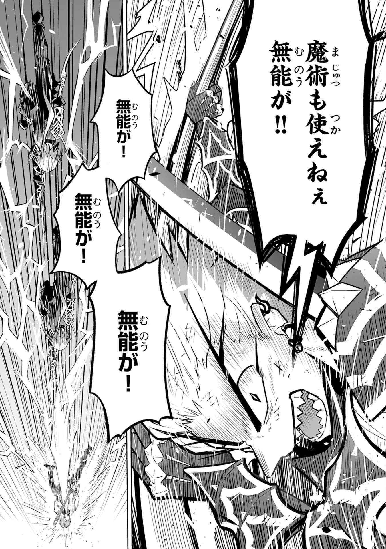 落ちこぼれ魔剣使いの英雄譚～魔術が使えず無能の烙印を押されましたが、【魔術破壊】で世界最強へ成り上がる～ 第15話 - 27