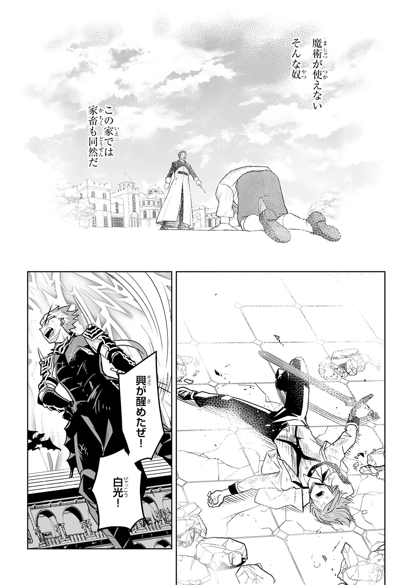 落ちこぼれ魔剣使いの英雄譚～魔術が使えず無能の烙印を押されましたが、【魔術破壊】で世界最強へ成り上がる～ 第15話 - 30