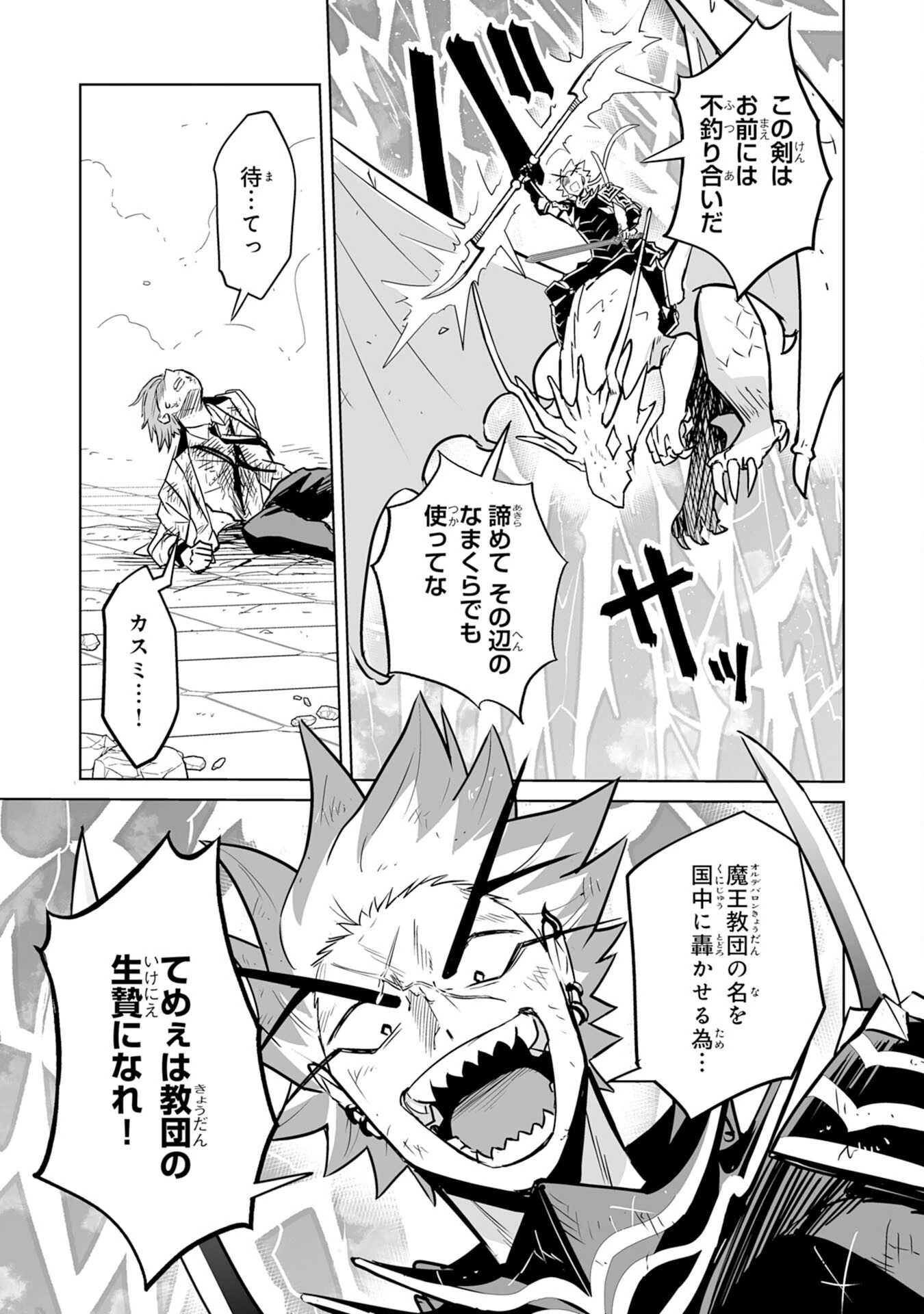 落ちこぼれ魔剣使いの英雄譚～魔術が使えず無能の烙印を押されましたが、【魔術破壊】で世界最強へ成り上がる～ 第15話 - 33
