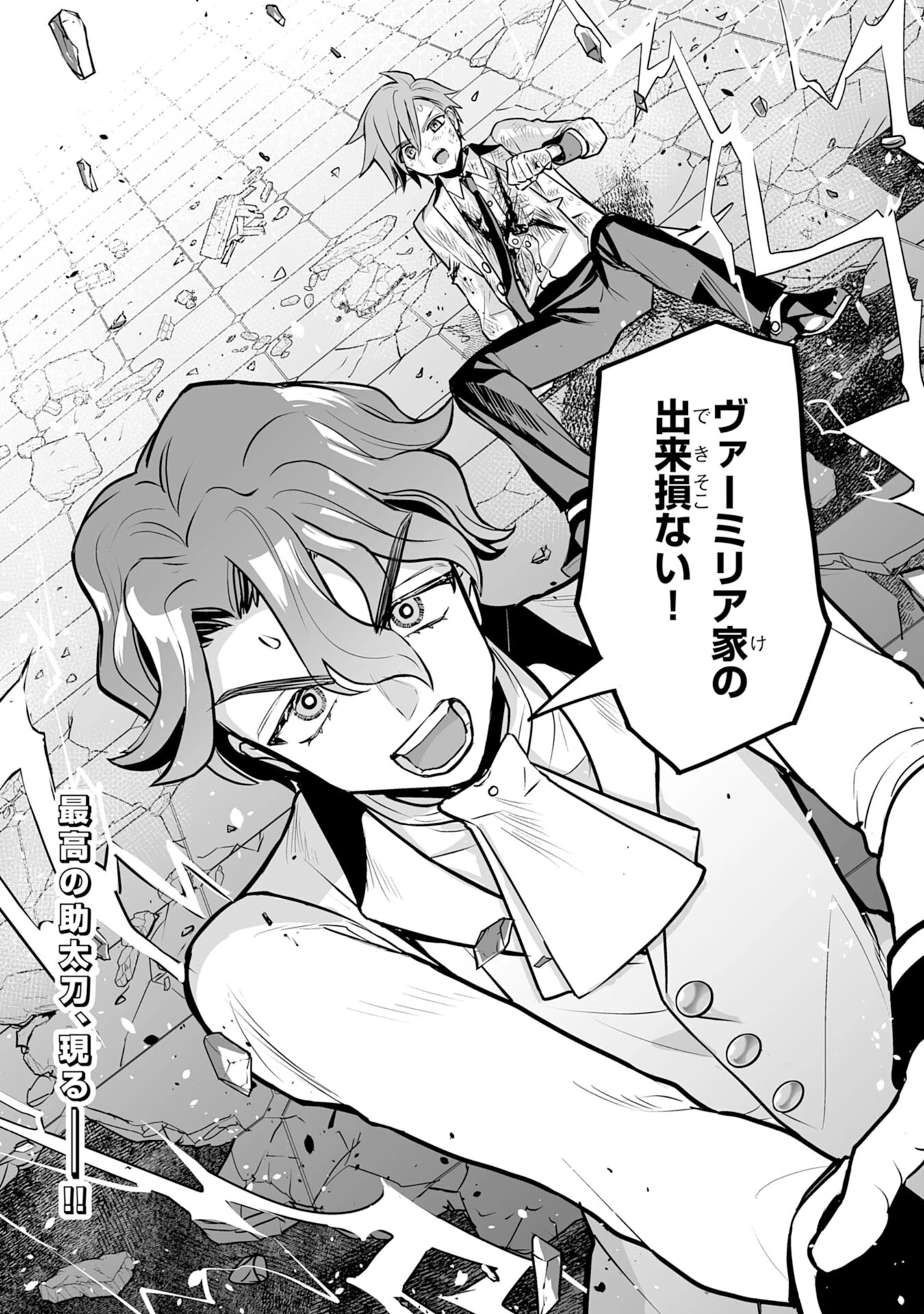 落ちこぼれ魔剣使いの英雄譚～魔術が使えず無能の烙印を押されましたが、【魔術破壊】で世界最強へ成り上がる～ 第15話 - 36