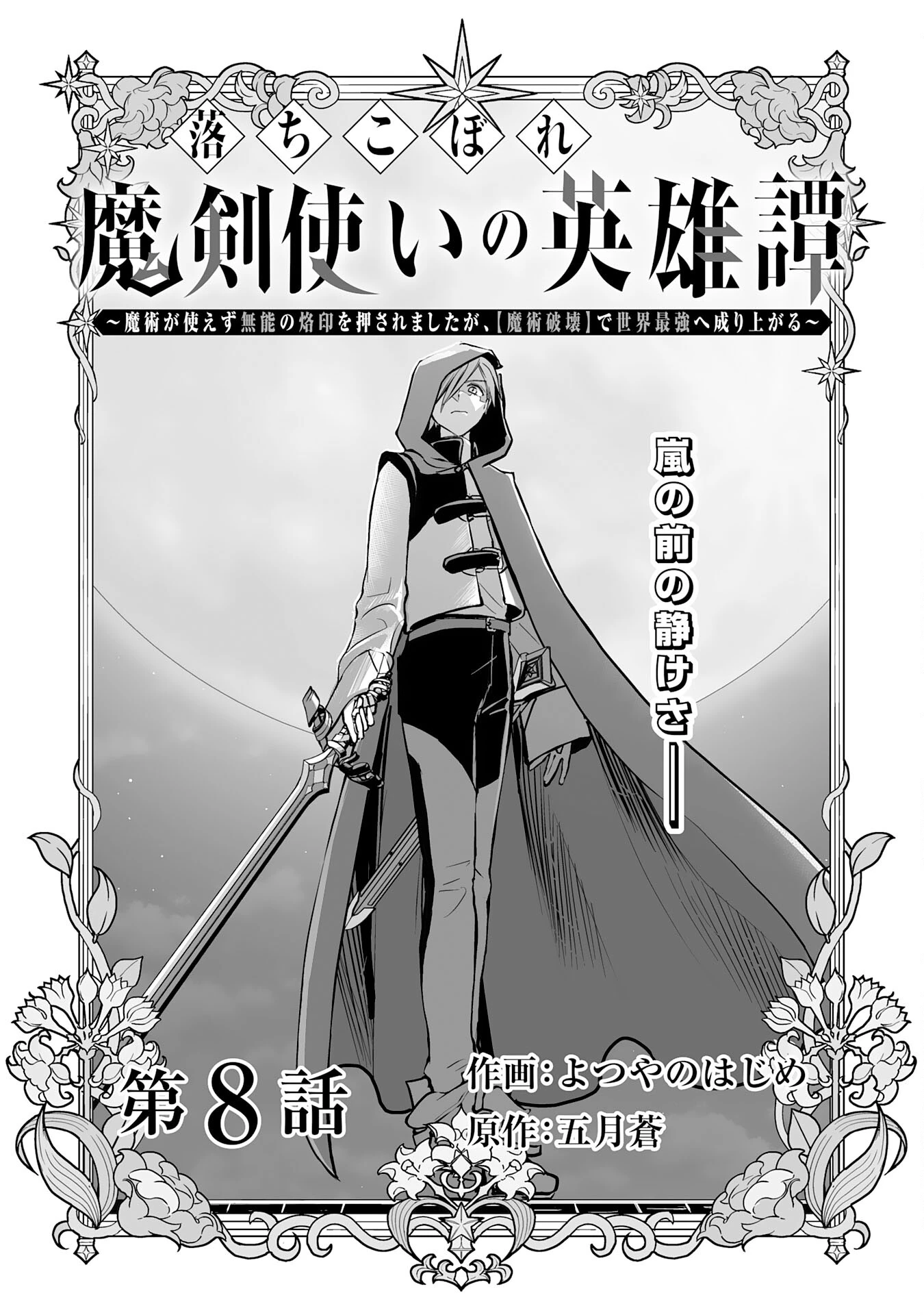 落ちこぼれ魔剣使いの英雄譚～魔術が使えず無能の烙印を押されましたが、【魔術破壊】で世界最強へ成り上がる～ 第8話 - 1