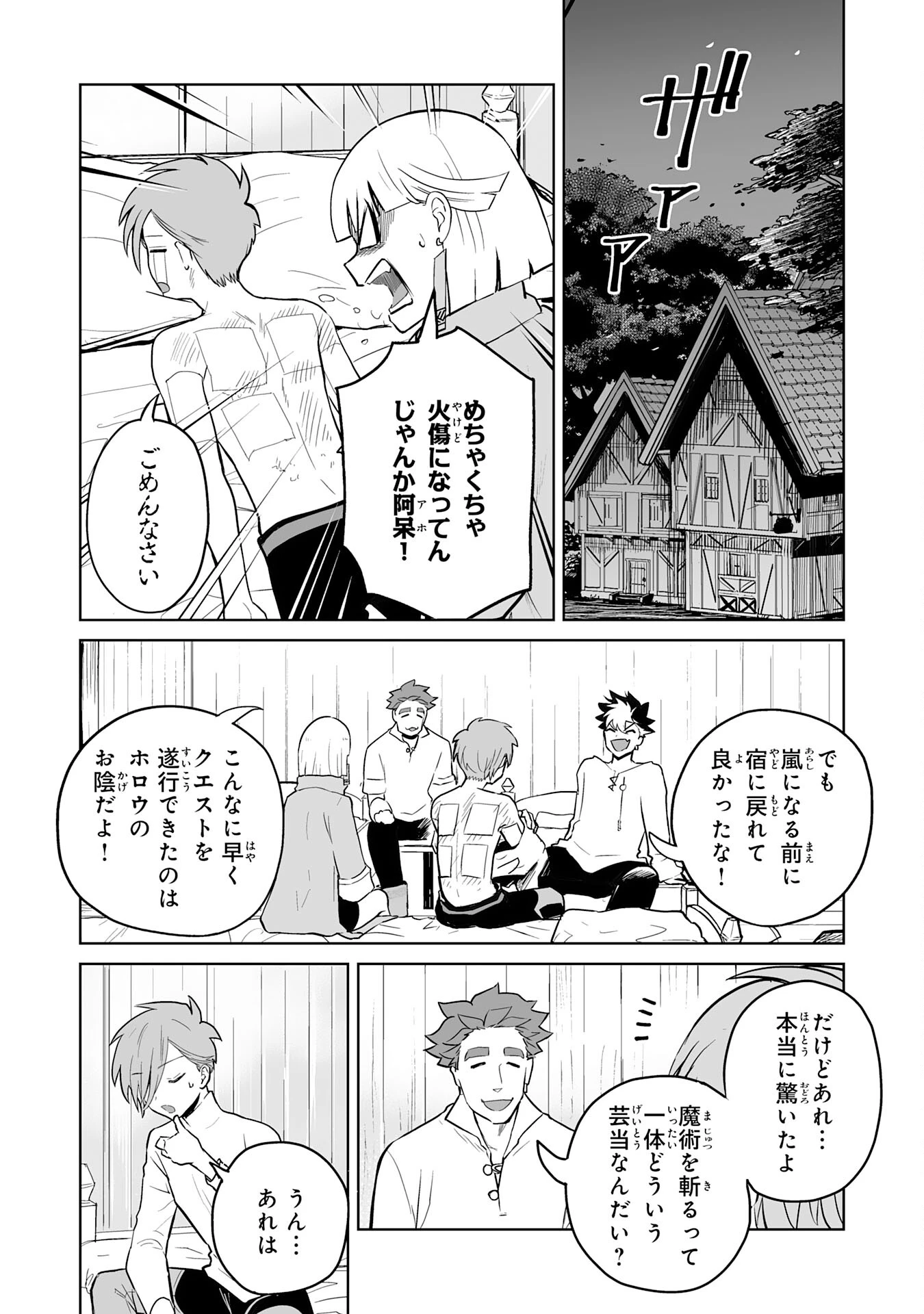 落ちこぼれ魔剣使いの英雄譚～魔術が使えず無能の烙印を押されましたが、【魔術破壊】で世界最強へ成り上がる～ 第8話 - 2