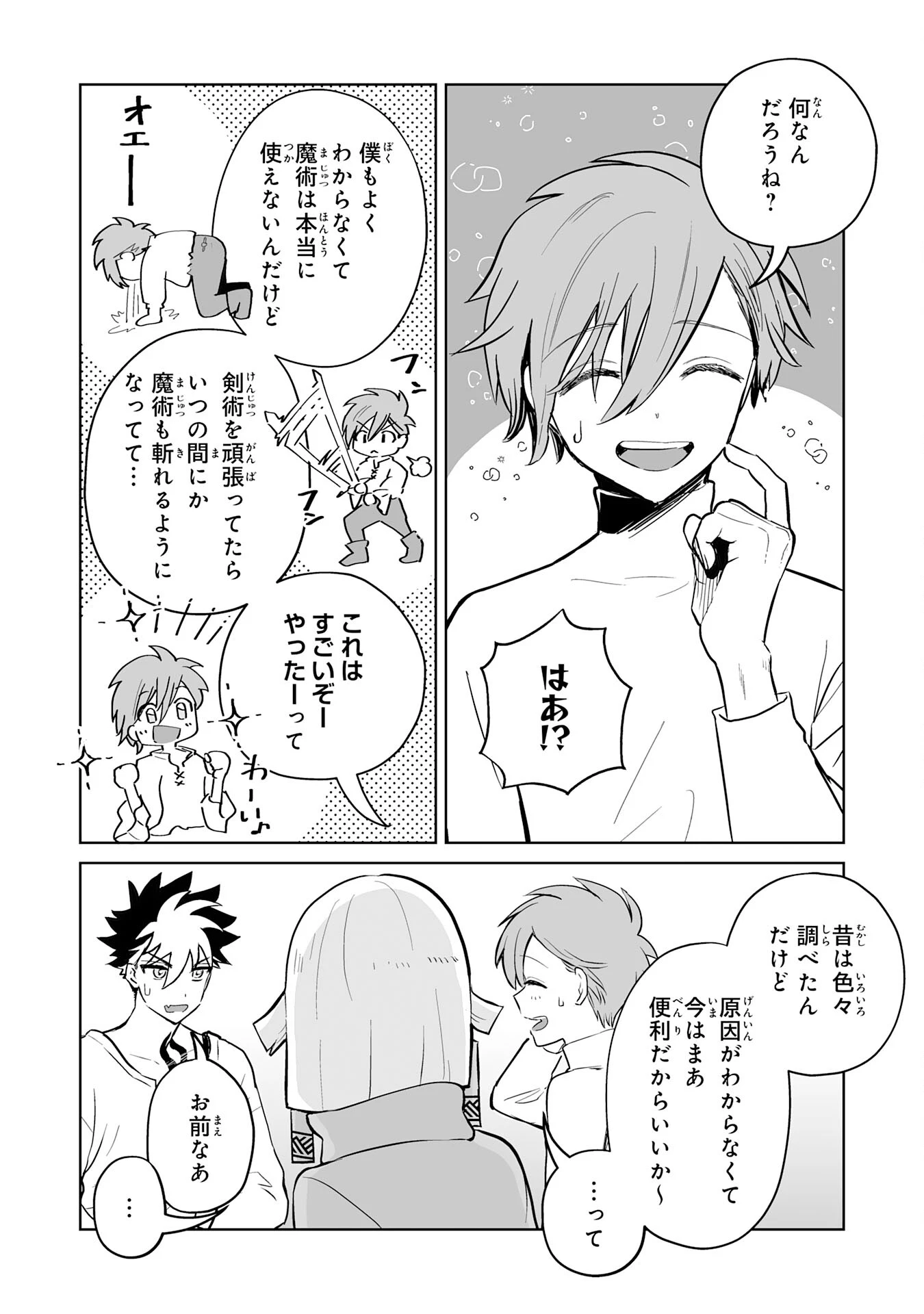 落ちこぼれ魔剣使いの英雄譚～魔術が使えず無能の烙印を押されましたが、【魔術破壊】で世界最強へ成り上がる～ 第8話 - 3