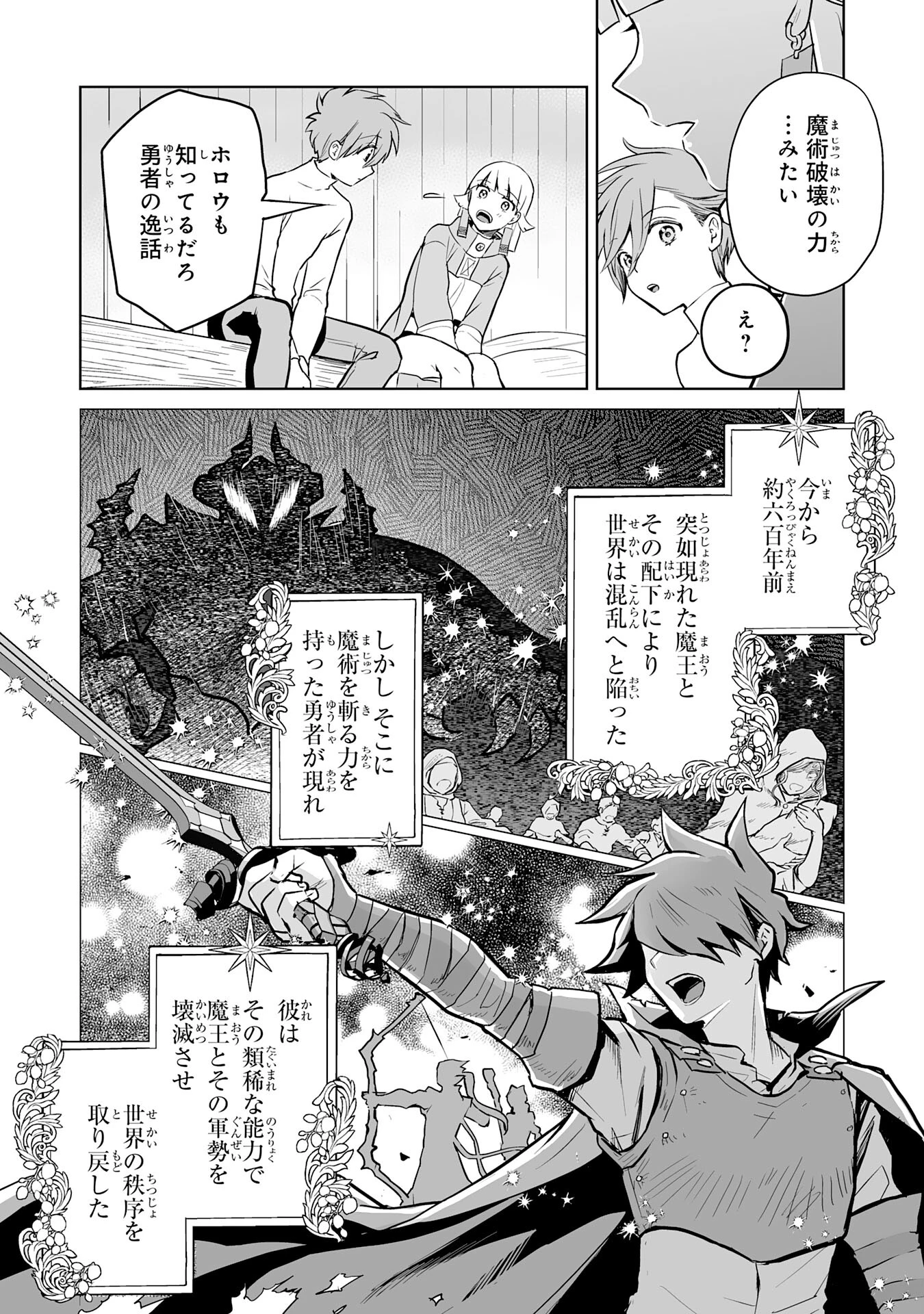 落ちこぼれ魔剣使いの英雄譚～魔術が使えず無能の烙印を押されましたが、【魔術破壊】で世界最強へ成り上がる～ 第8話 - 4