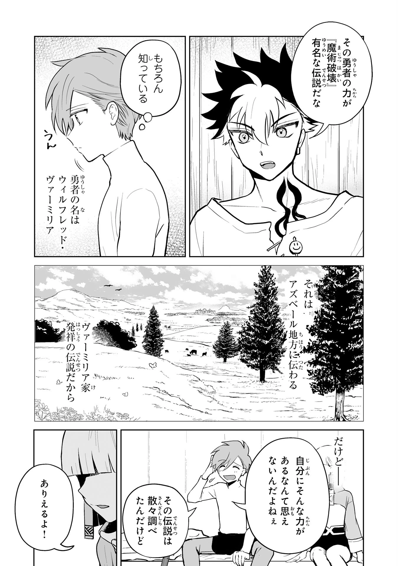 落ちこぼれ魔剣使いの英雄譚～魔術が使えず無能の烙印を押されましたが、【魔術破壊】で世界最強へ成り上がる～ 第8話 - 5