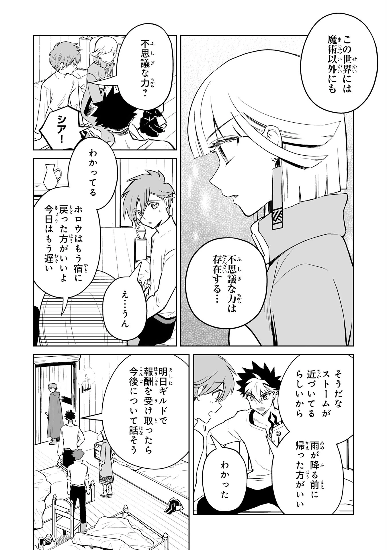 落ちこぼれ魔剣使いの英雄譚～魔術が使えず無能の烙印を押されましたが、【魔術破壊】で世界最強へ成り上がる～ 第8話 - 6