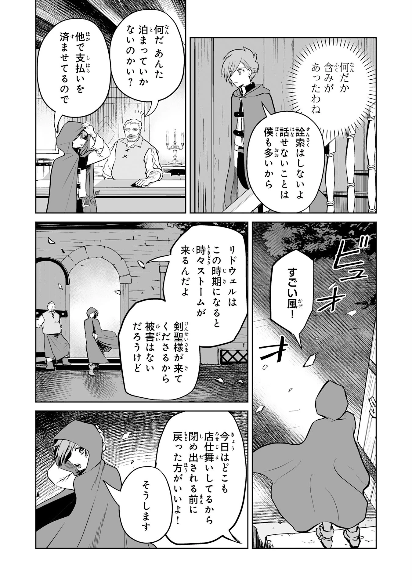 落ちこぼれ魔剣使いの英雄譚～魔術が使えず無能の烙印を押されましたが、【魔術破壊】で世界最強へ成り上がる～ 第8話 - 7
