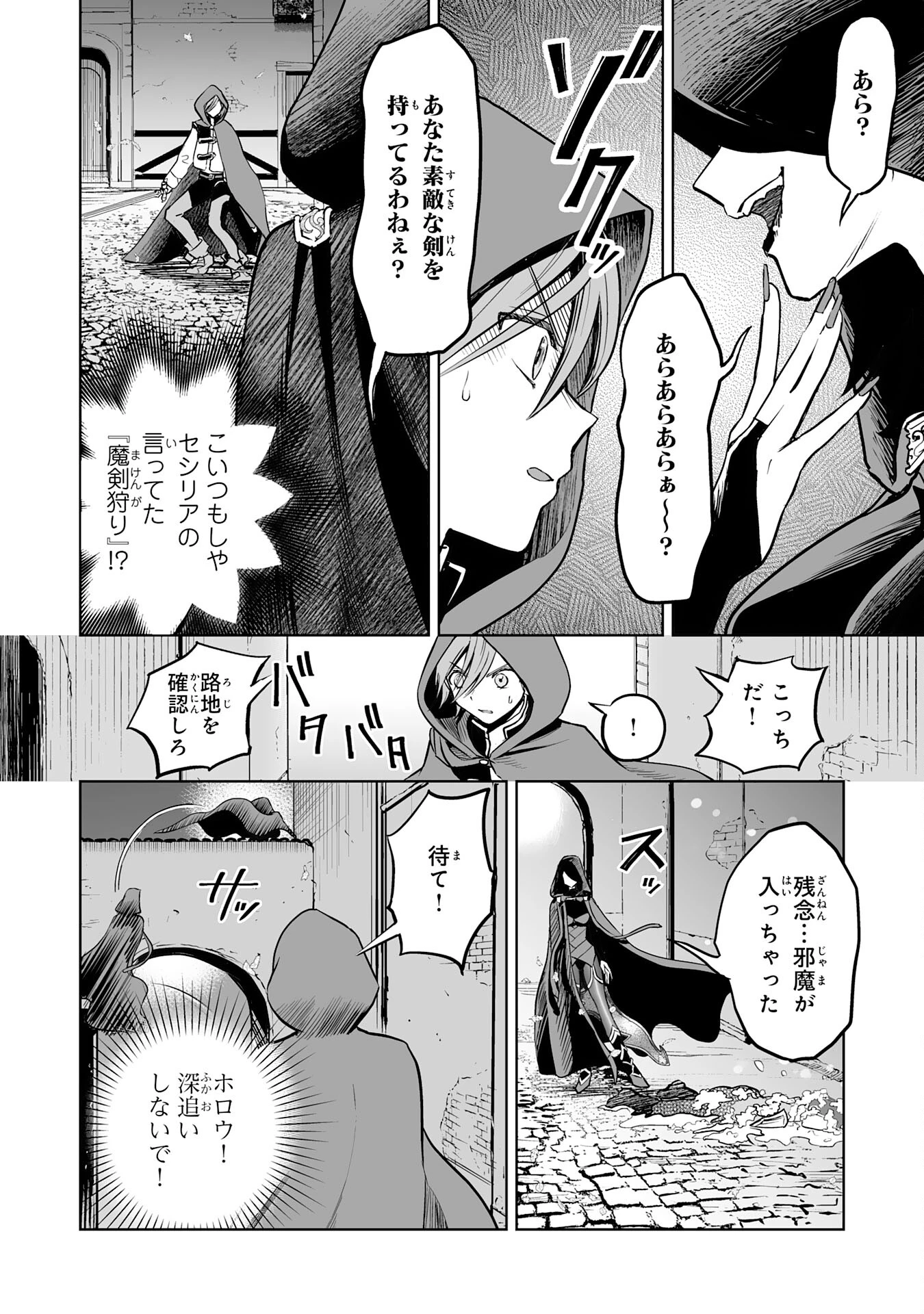落ちこぼれ魔剣使いの英雄譚～魔術が使えず無能の烙印を押されましたが、【魔術破壊】で世界最強へ成り上がる～ 第8話 - 10