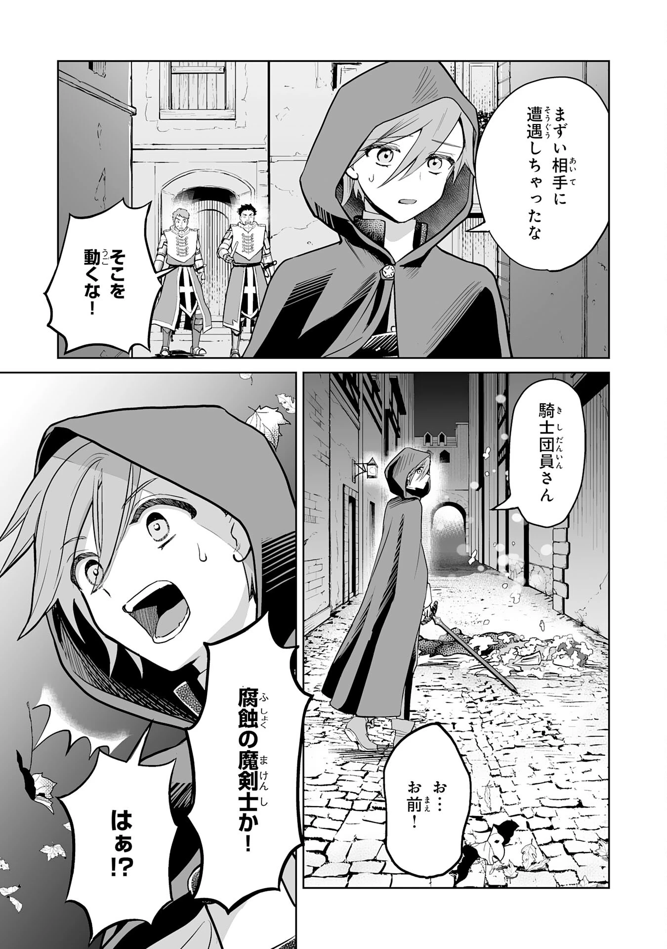 落ちこぼれ魔剣使いの英雄譚～魔術が使えず無能の烙印を押されましたが、【魔術破壊】で世界最強へ成り上がる～ 第8話 - 11